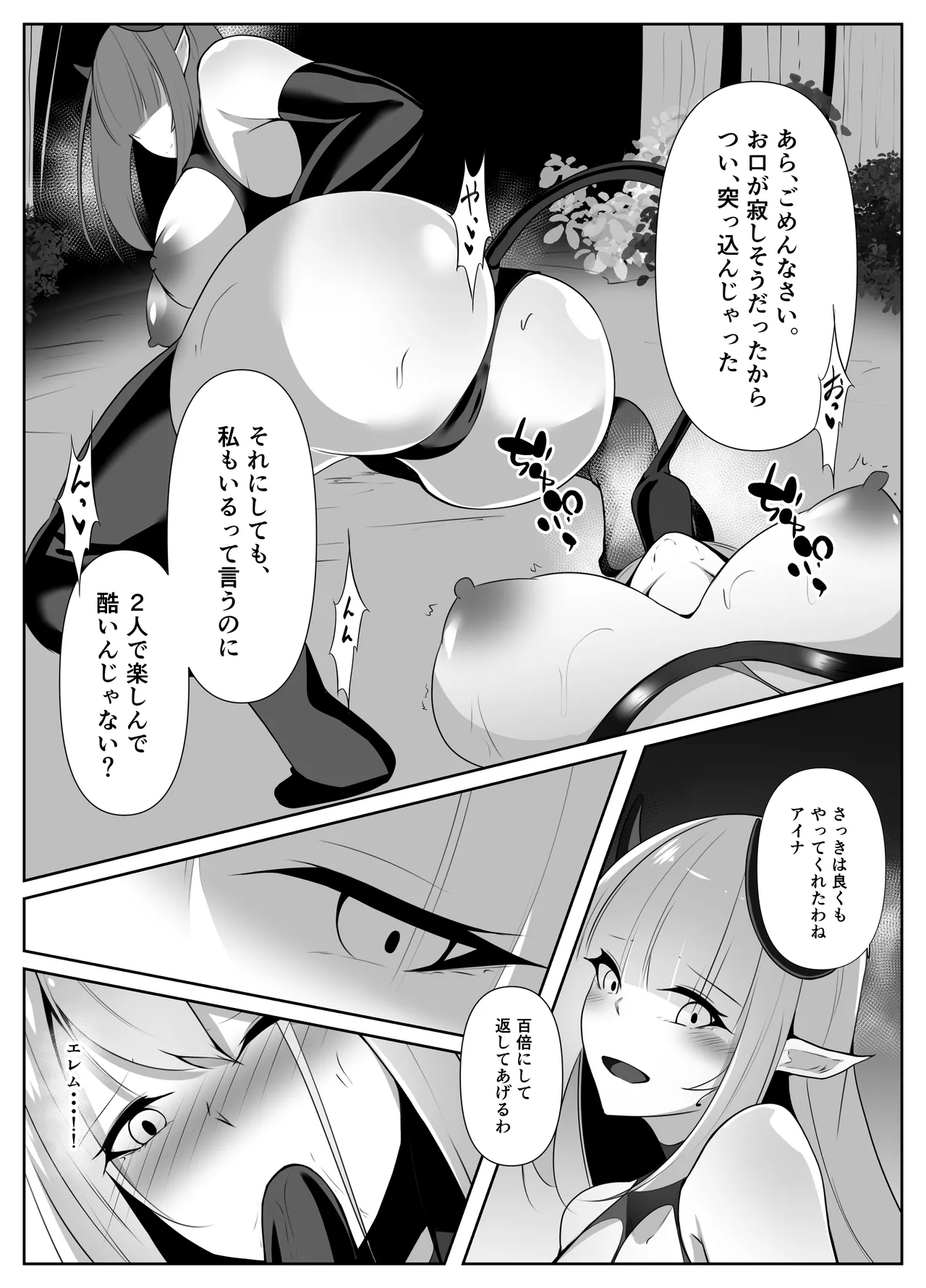 退魔師アイナ堕 - page27