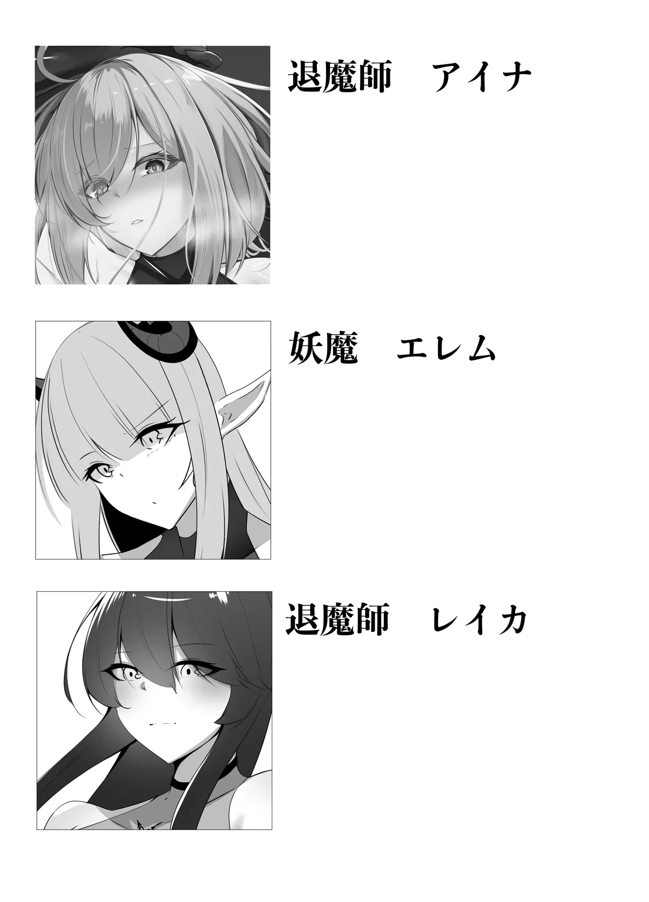 退魔師アイナ堕 - page3