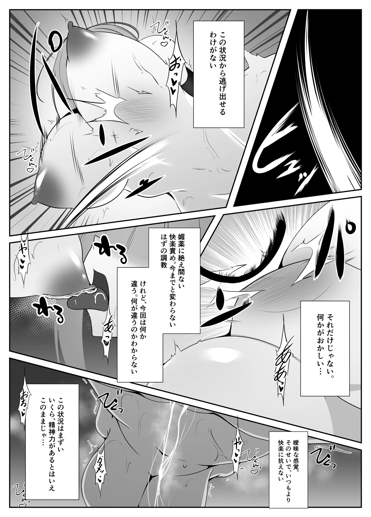 退魔師アイナ堕 - page34