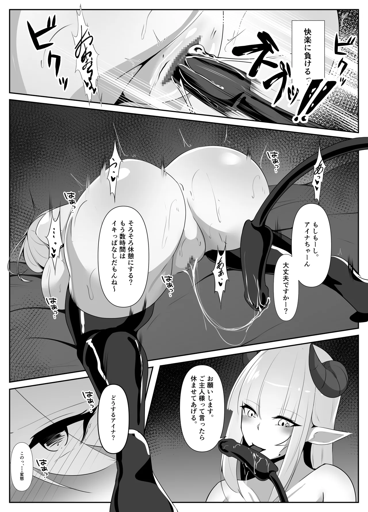 退魔師アイナ堕 - page35
