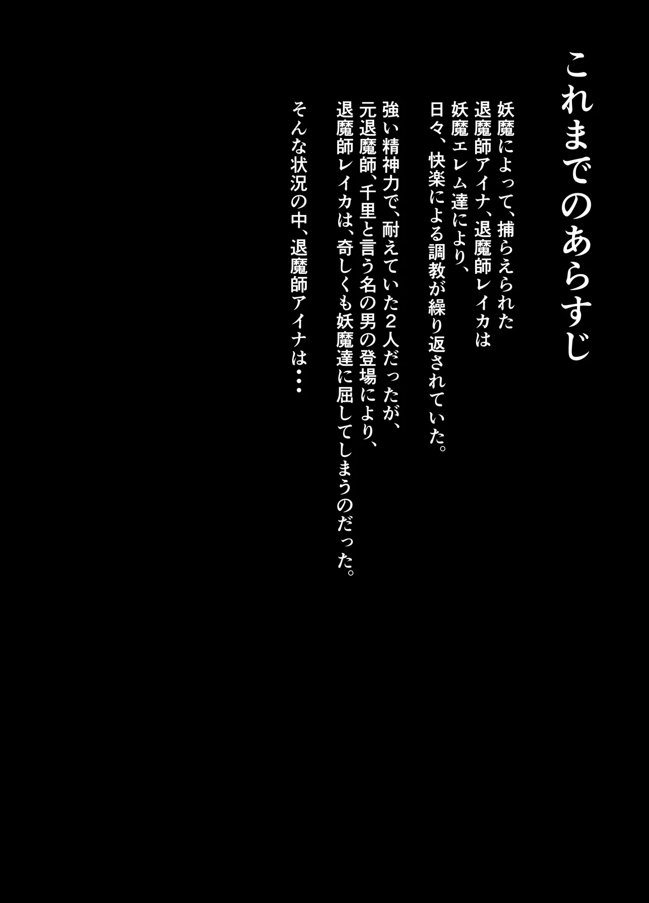 退魔師アイナ堕 - page4