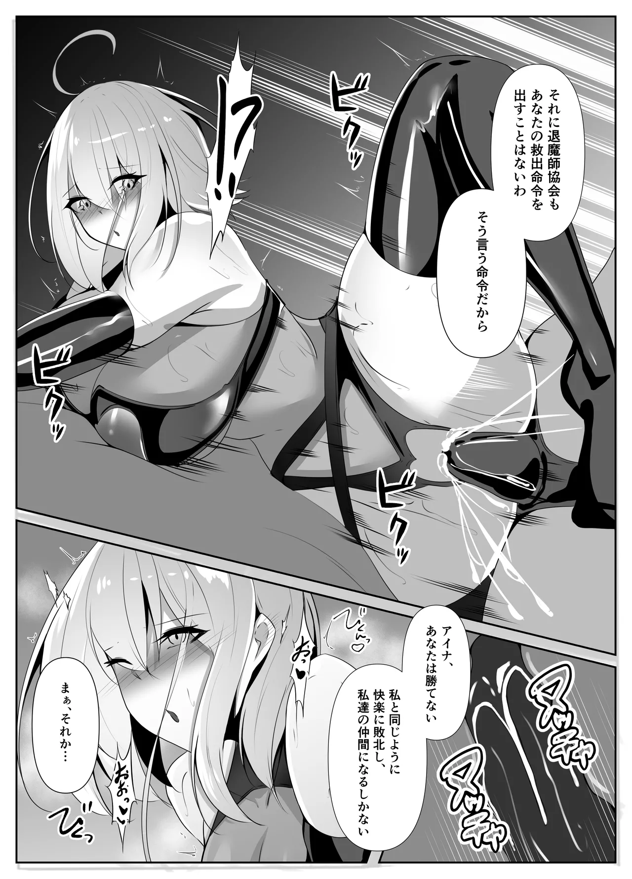退魔師アイナ堕 - page42