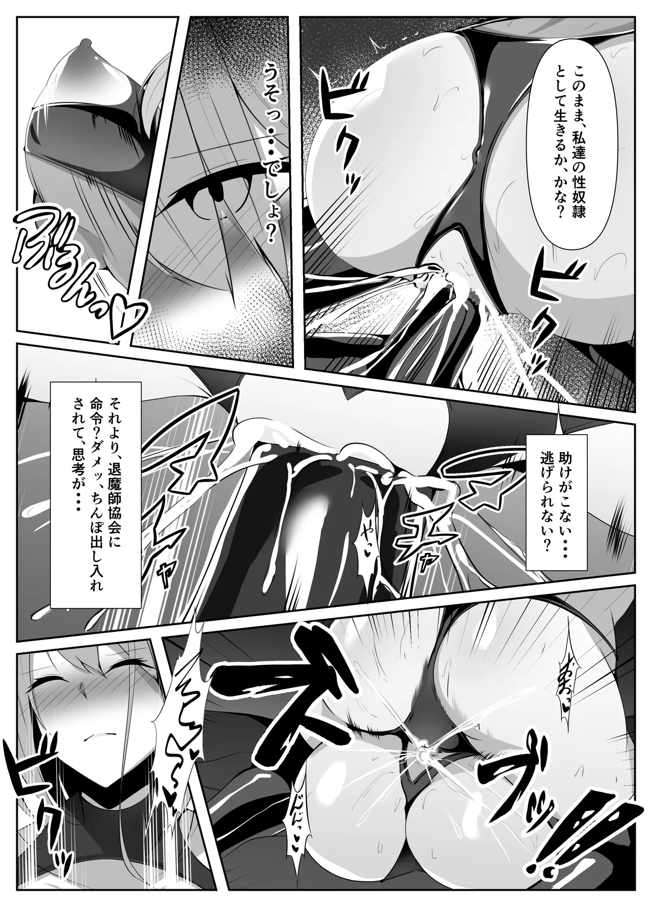 退魔師アイナ堕 - page43