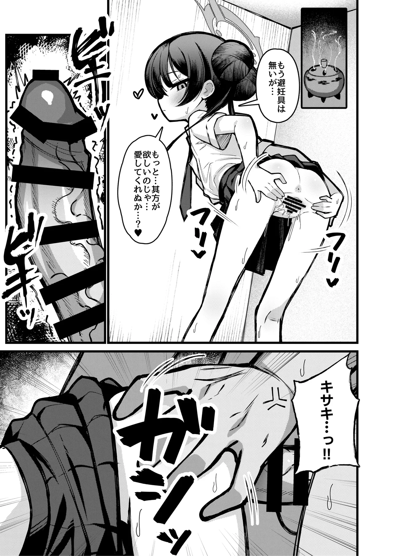 門主さまは抱かれたい! - page16