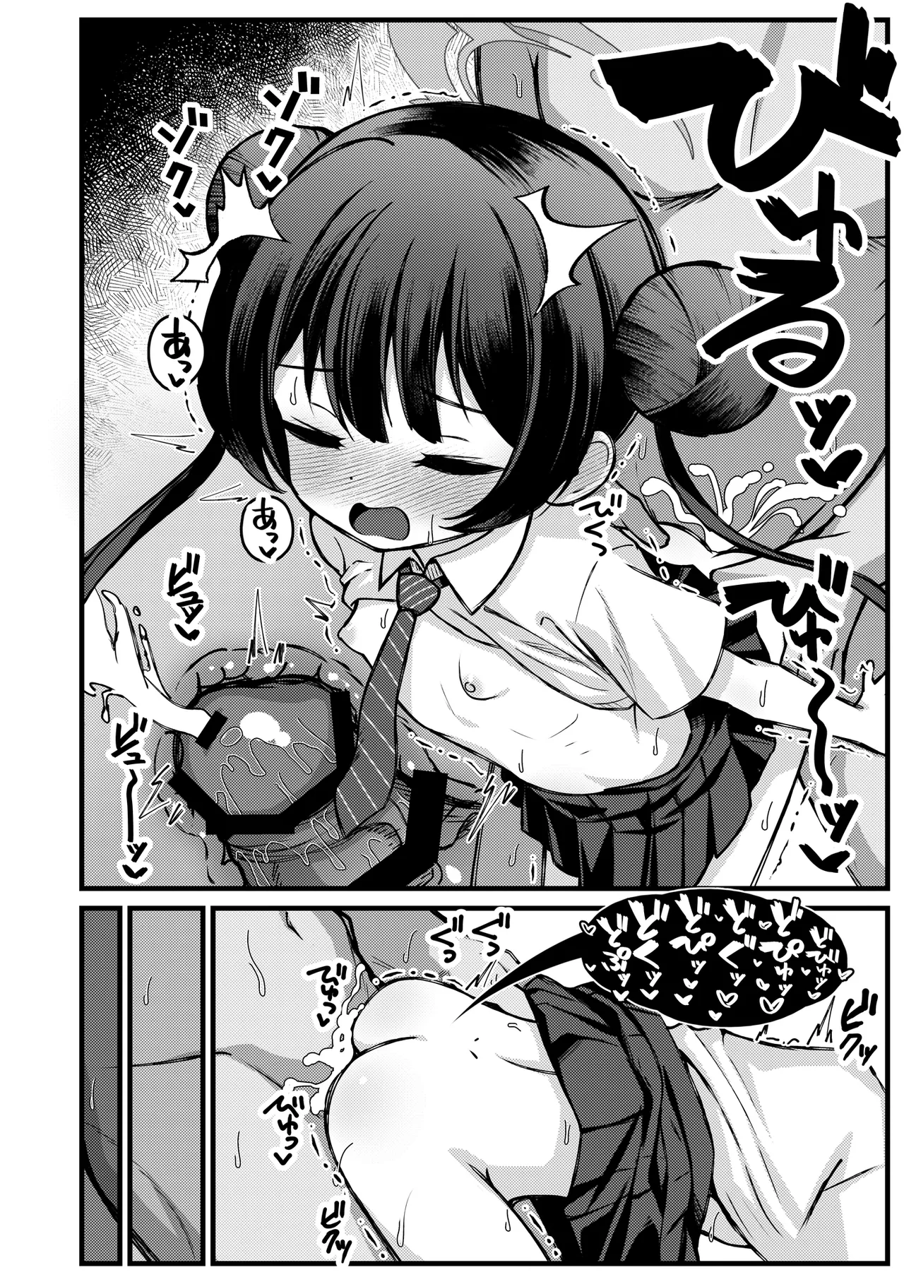 門主さまは抱かれたい! - page19