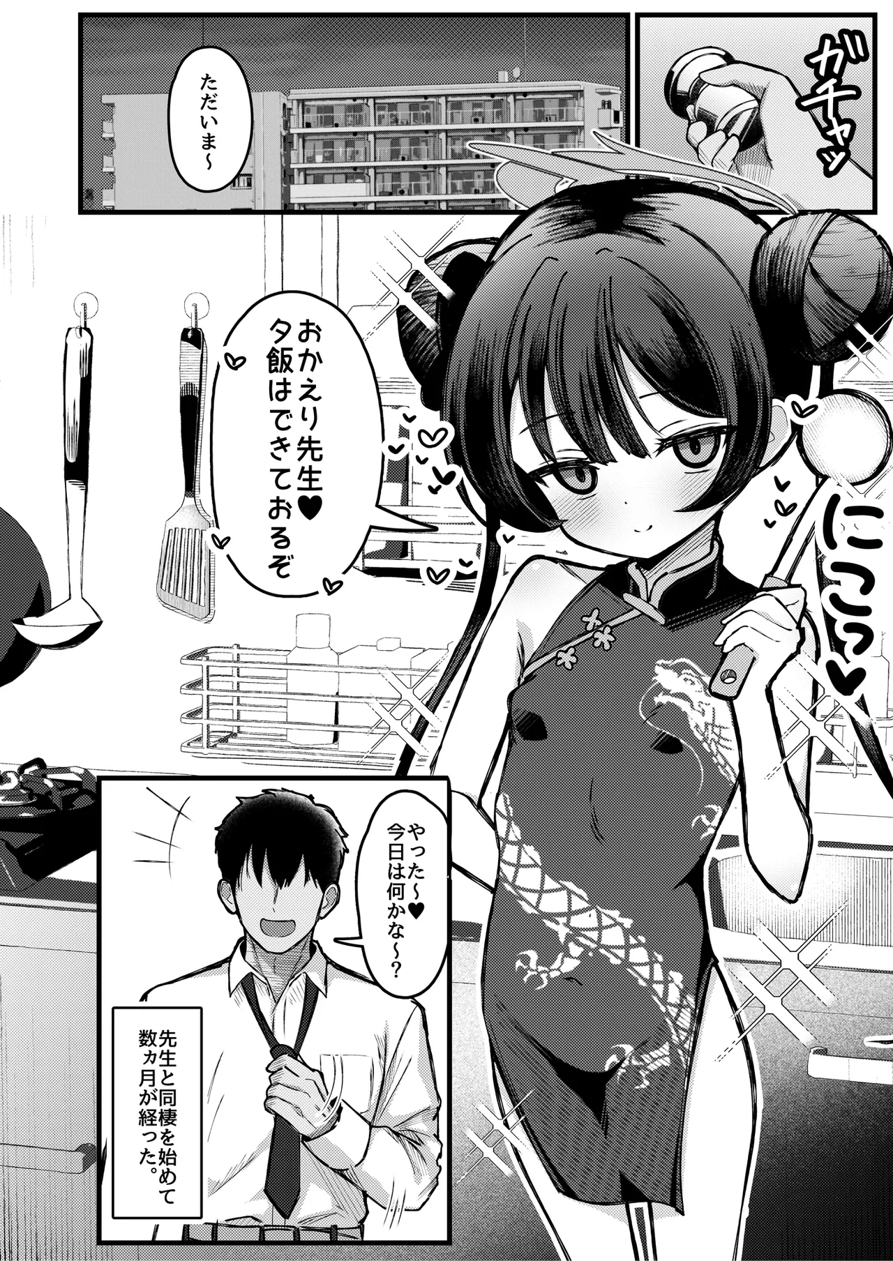 門主さまは抱かれたい! - page3