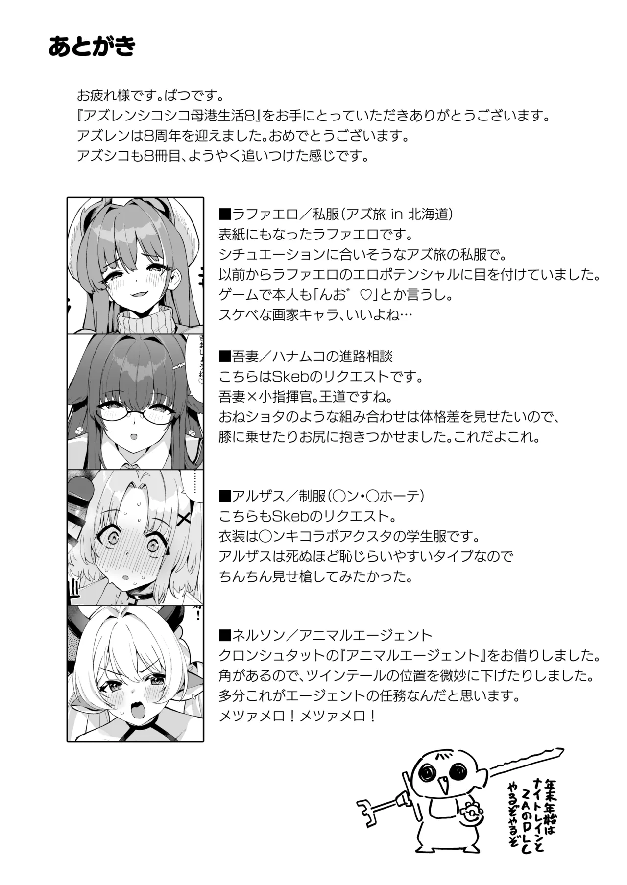 アズレンシコシコ母港生活8 - page24