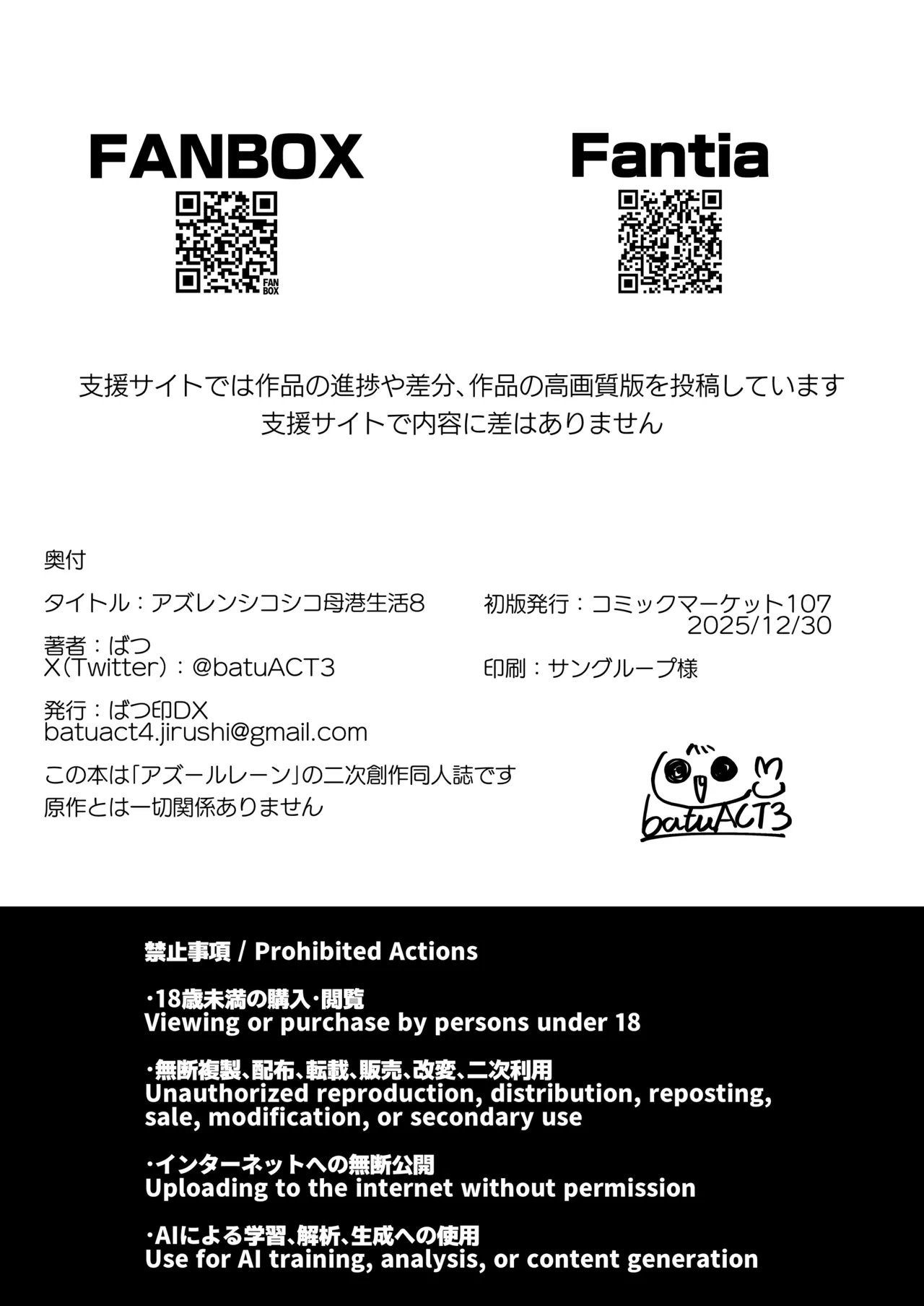 アズレンシコシコ母港生活8 - page25