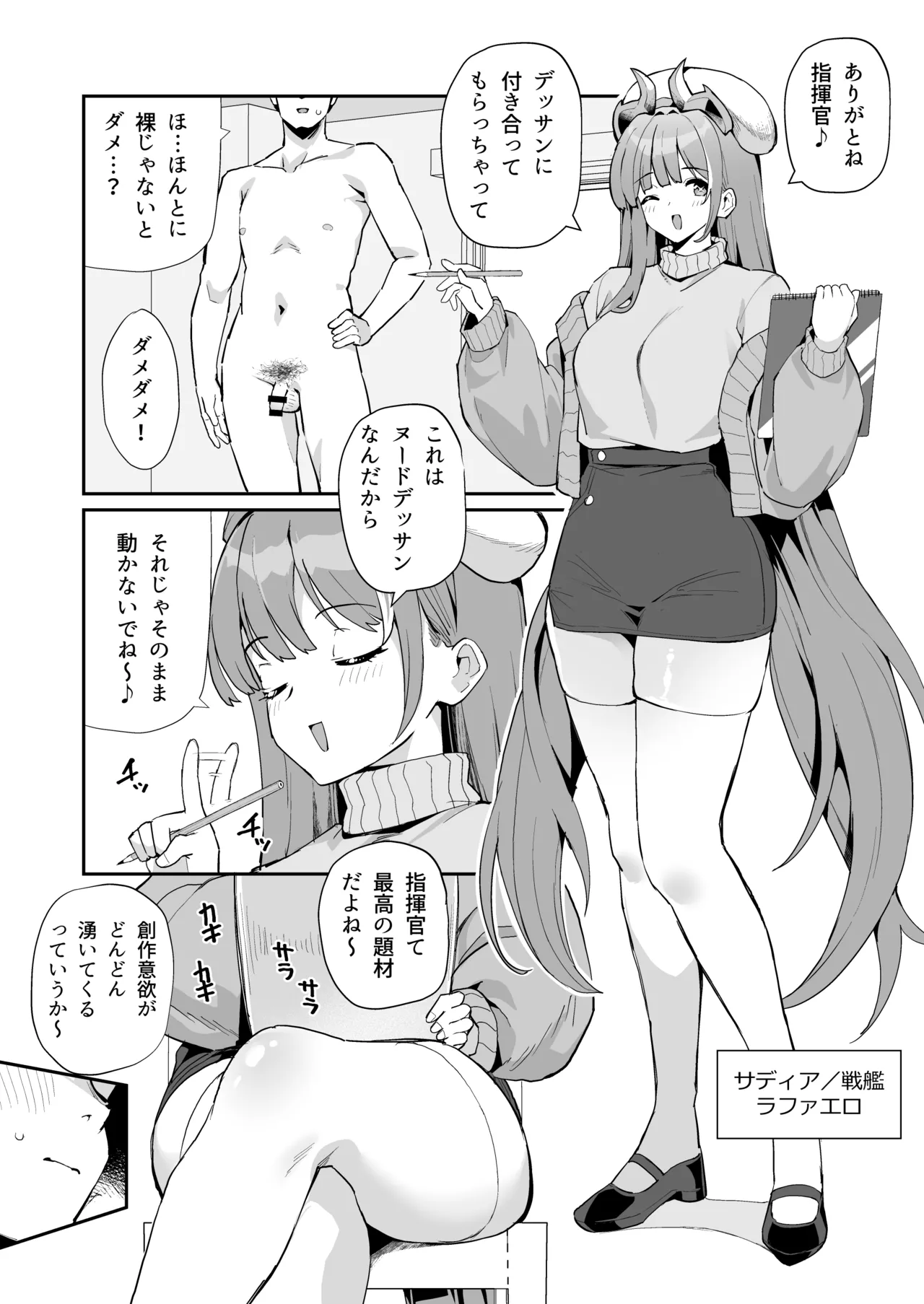 アズレンシコシコ母港生活8 - page3