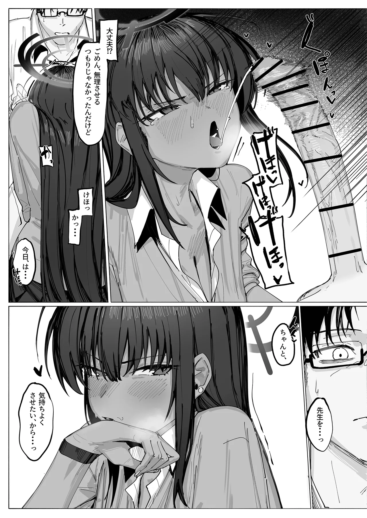 「お嫁さん」だからなっ! - page10