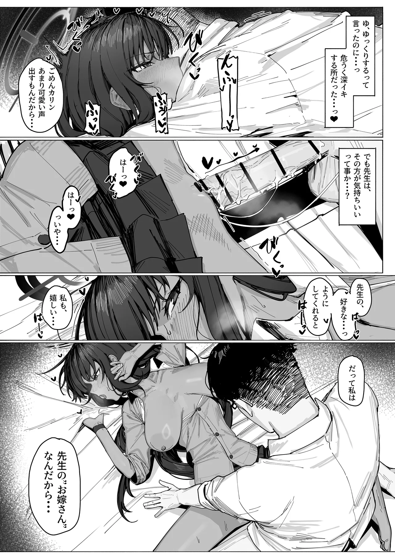 「お嫁さん」だからなっ! - page15