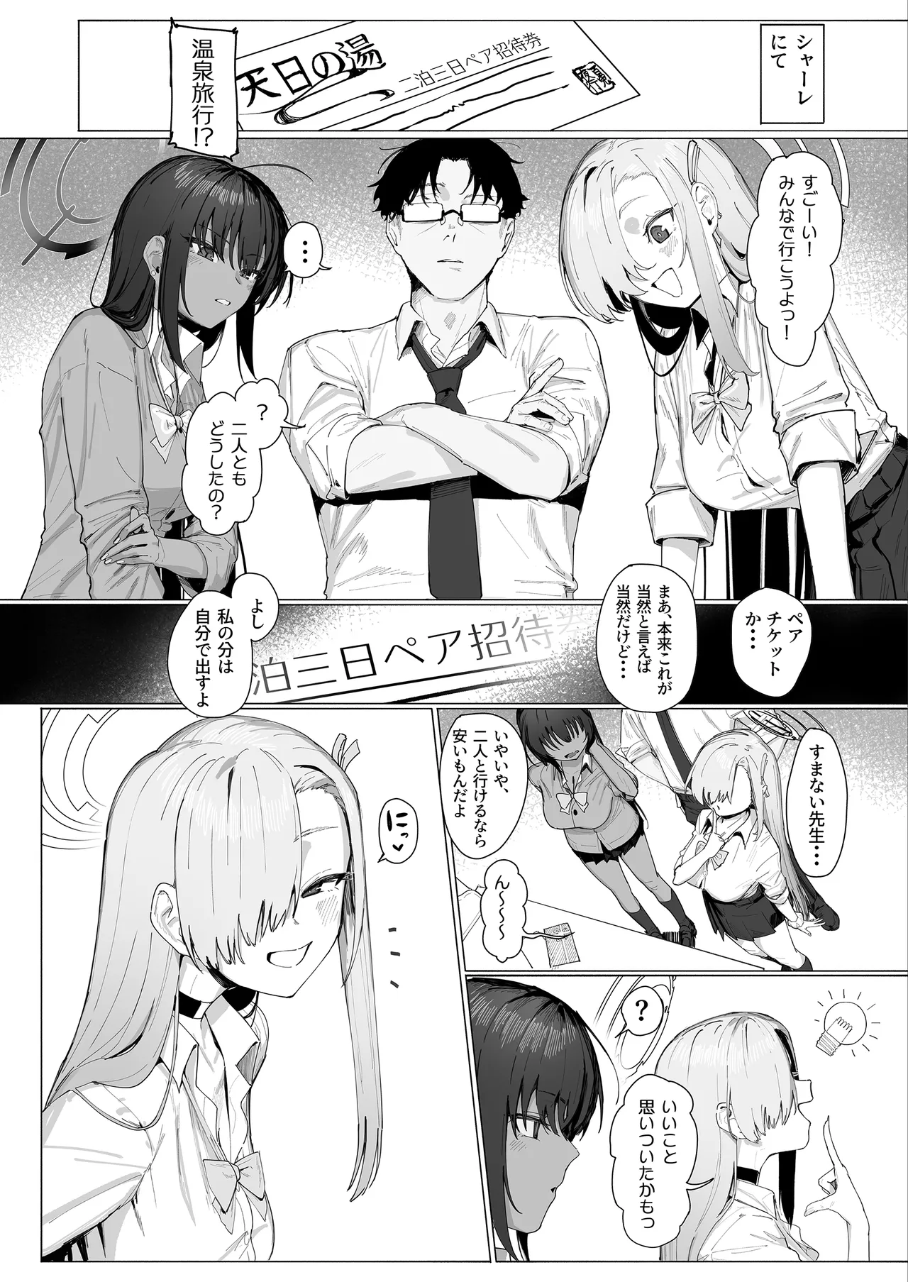 「お嫁さん」だからなっ! - page2