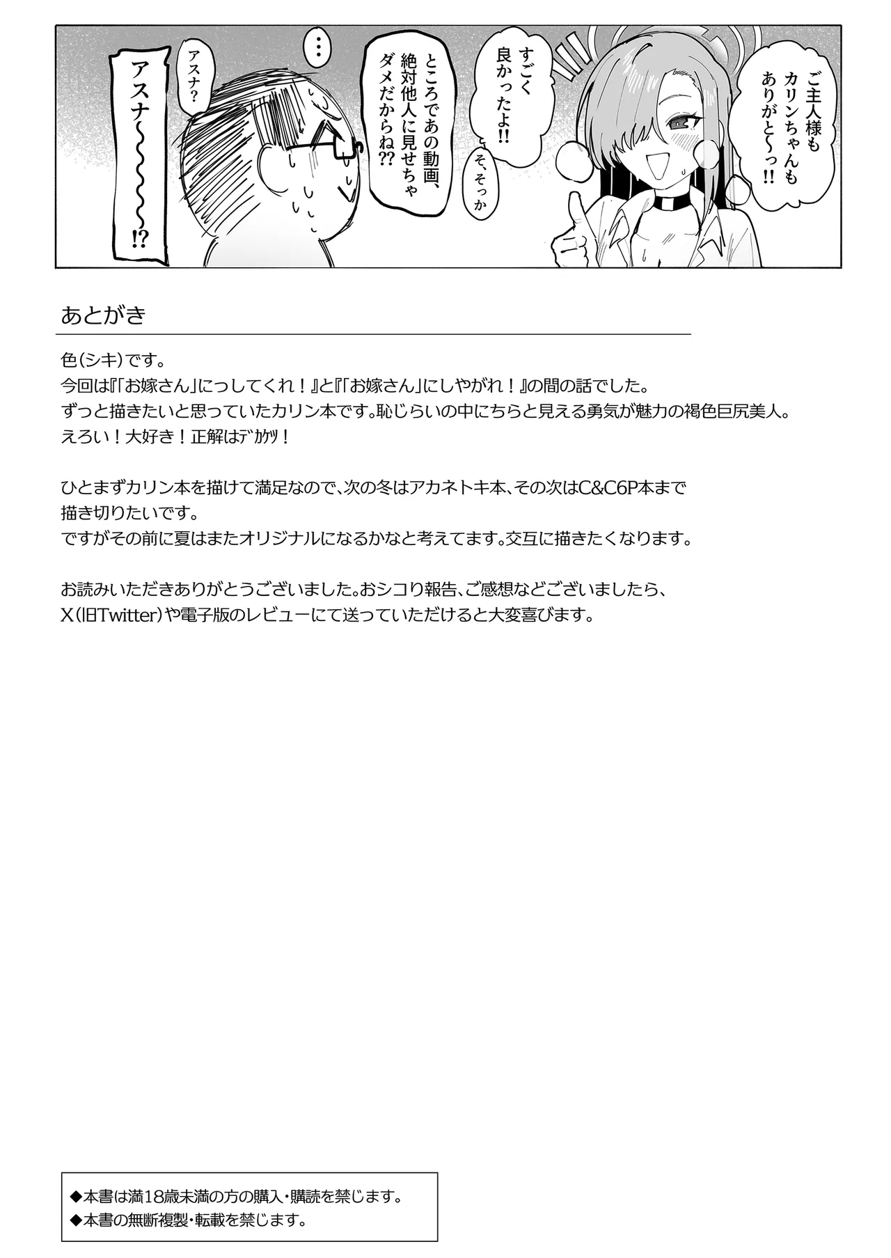 「お嫁さん」だからなっ! - page29