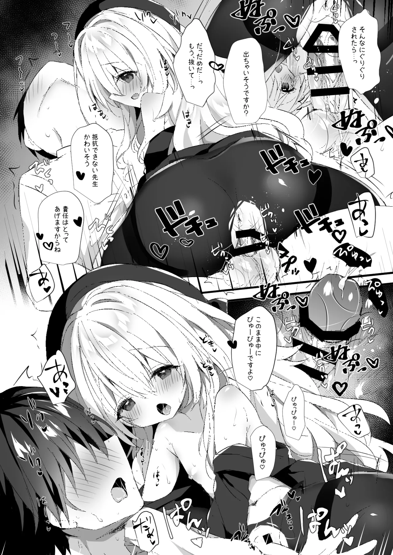 ニヤニヤ教授を孕ませちゃう本 - page11