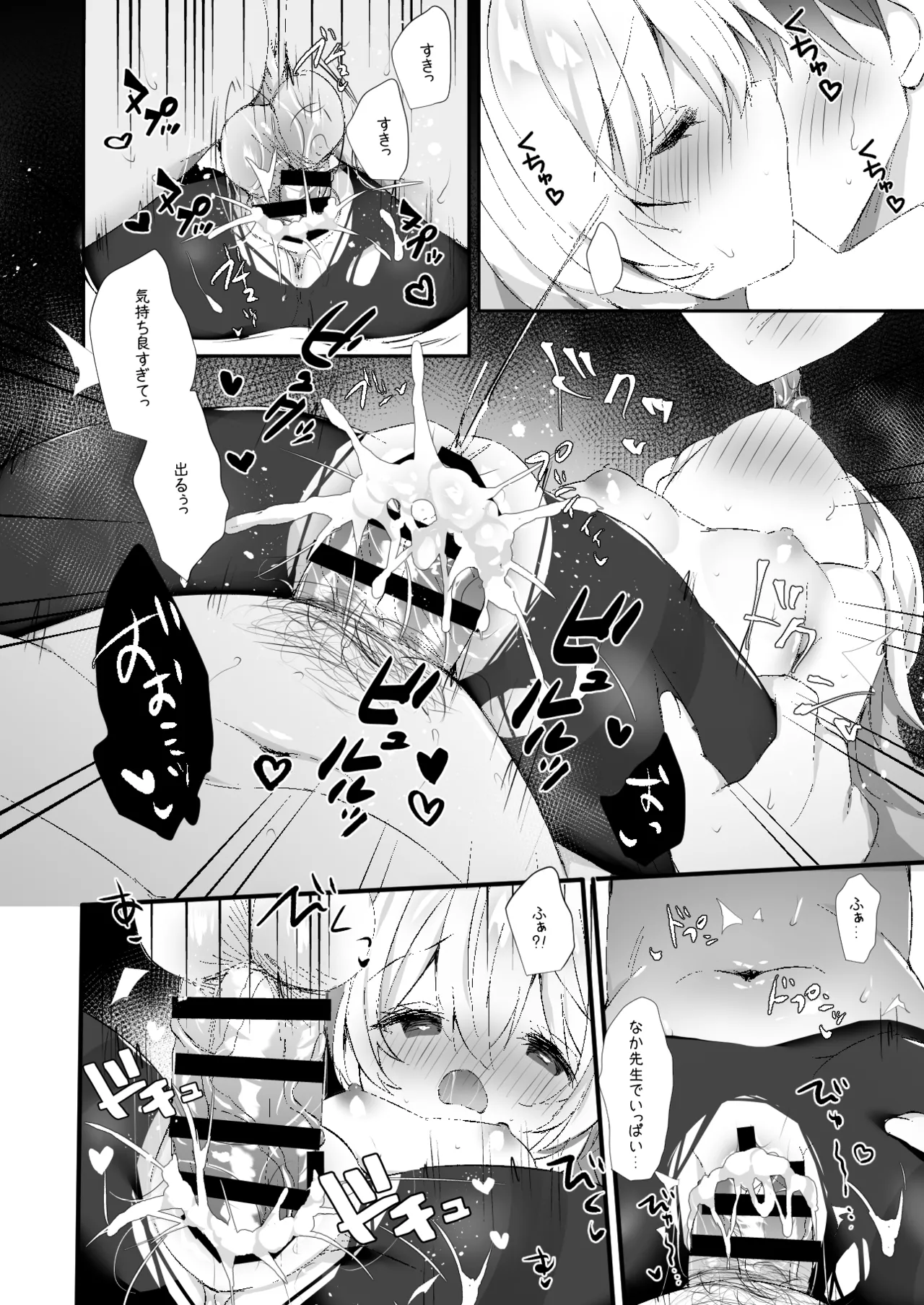 ニヤニヤ教授を孕ませちゃう本 - page15