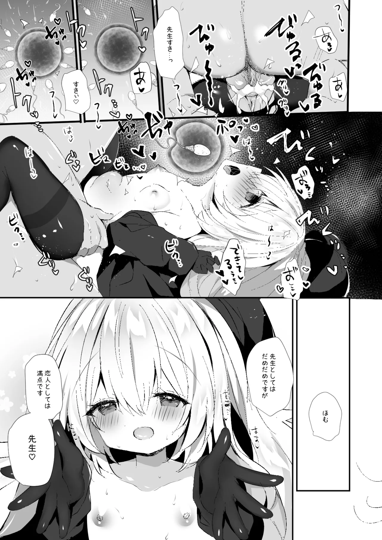 ニヤニヤ教授を孕ませちゃう本 - page18