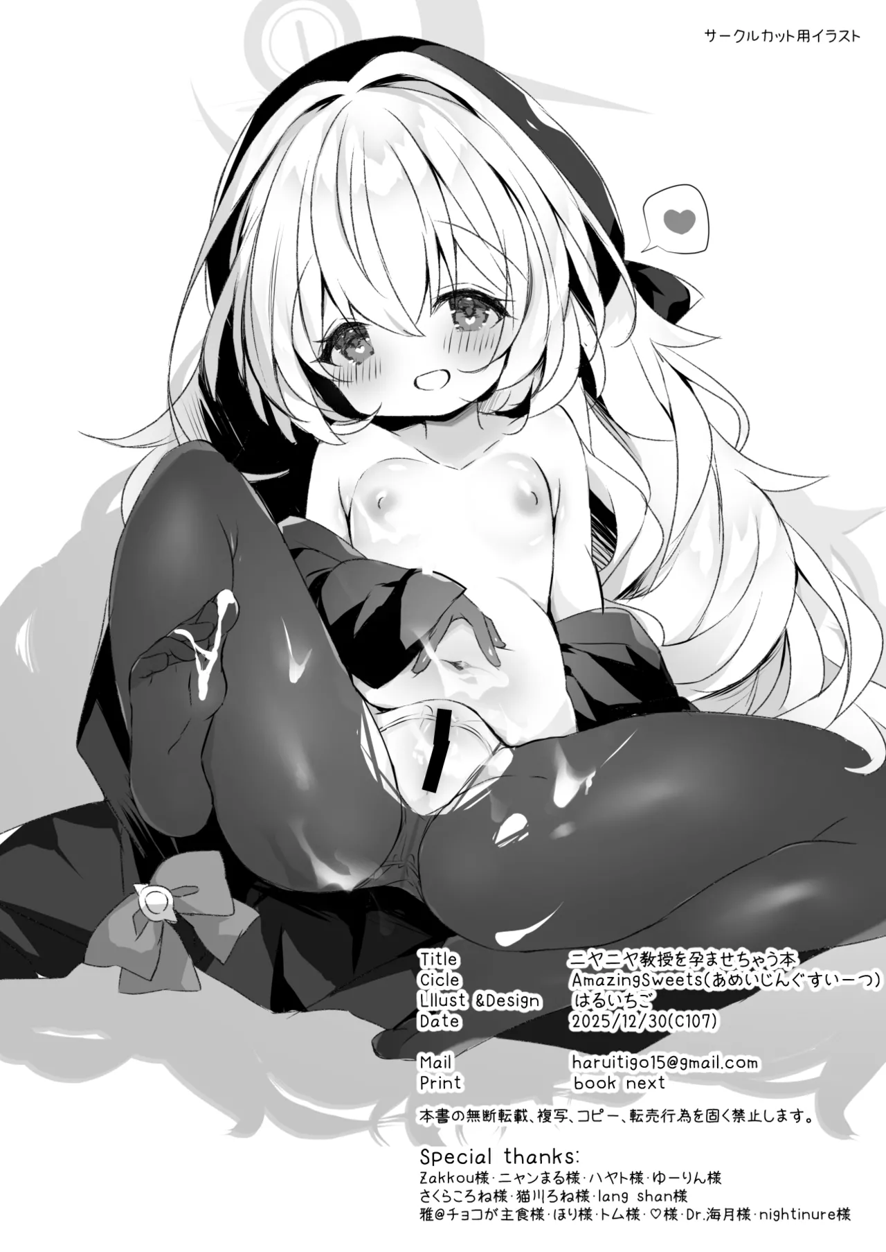 ニヤニヤ教授を孕ませちゃう本 - page21