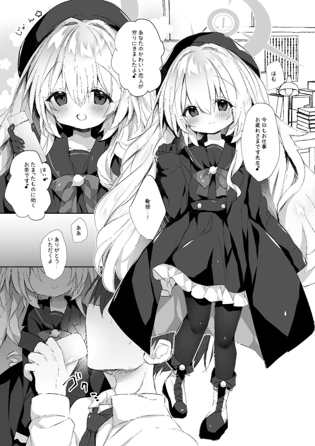 ニヤニヤ教授を孕ませちゃう本 - page4