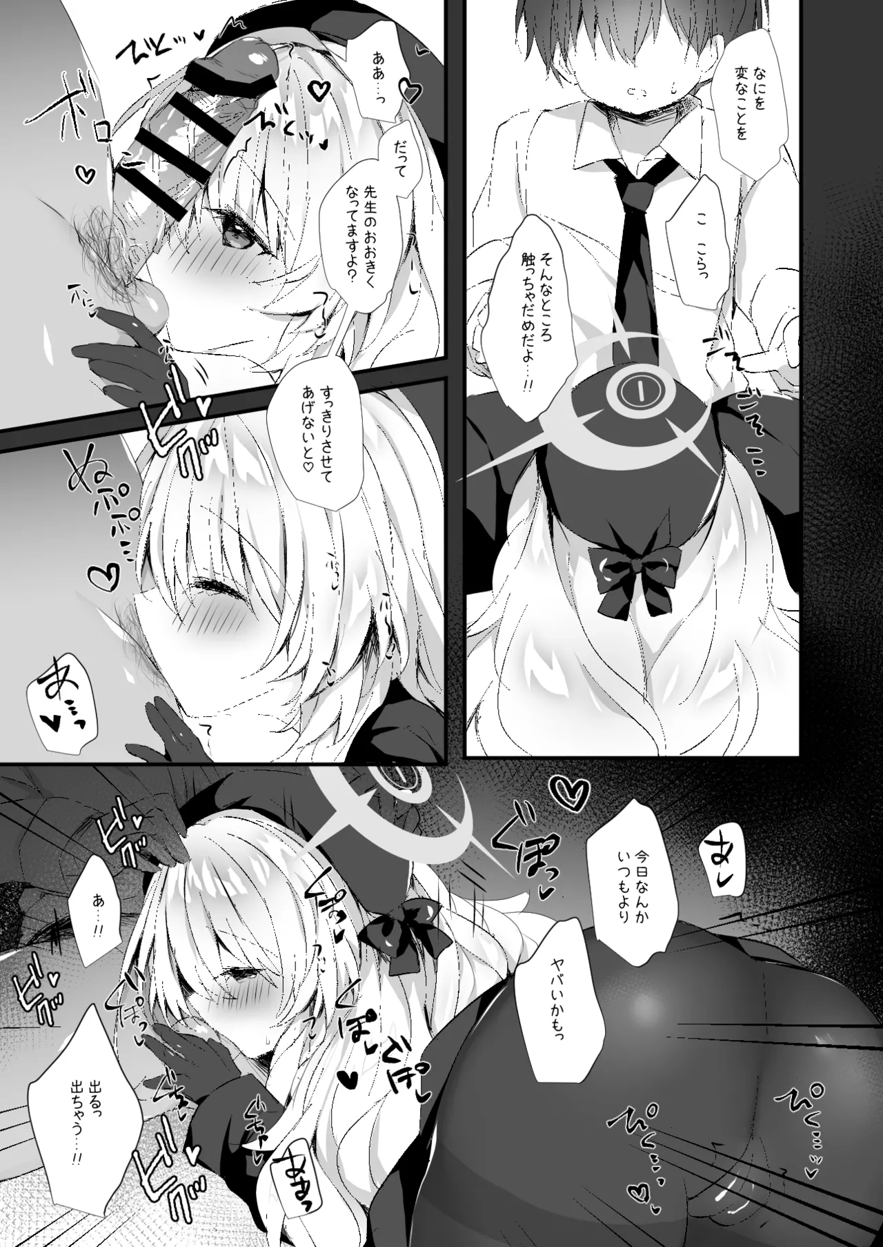 ニヤニヤ教授を孕ませちゃう本 - page6