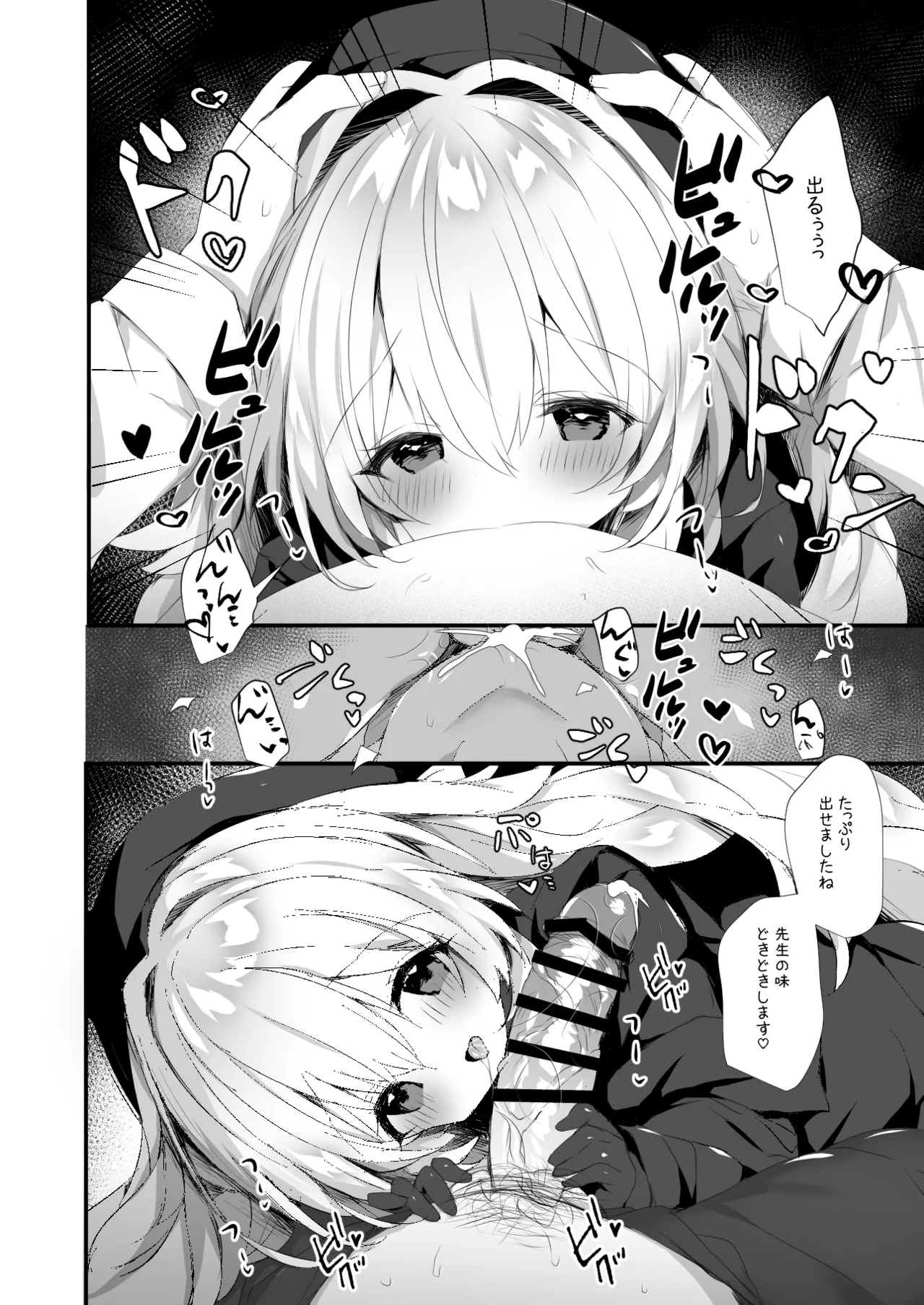 ニヤニヤ教授を孕ませちゃう本 - page7