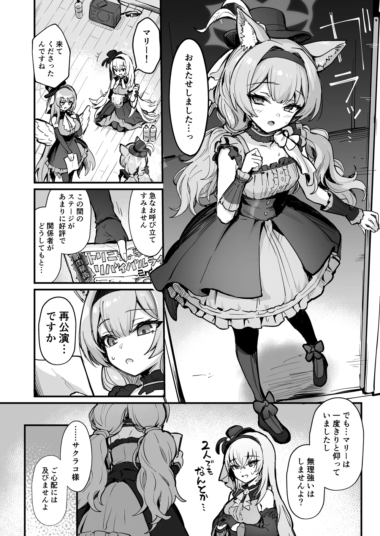 マリー触手堕ち IV - page3