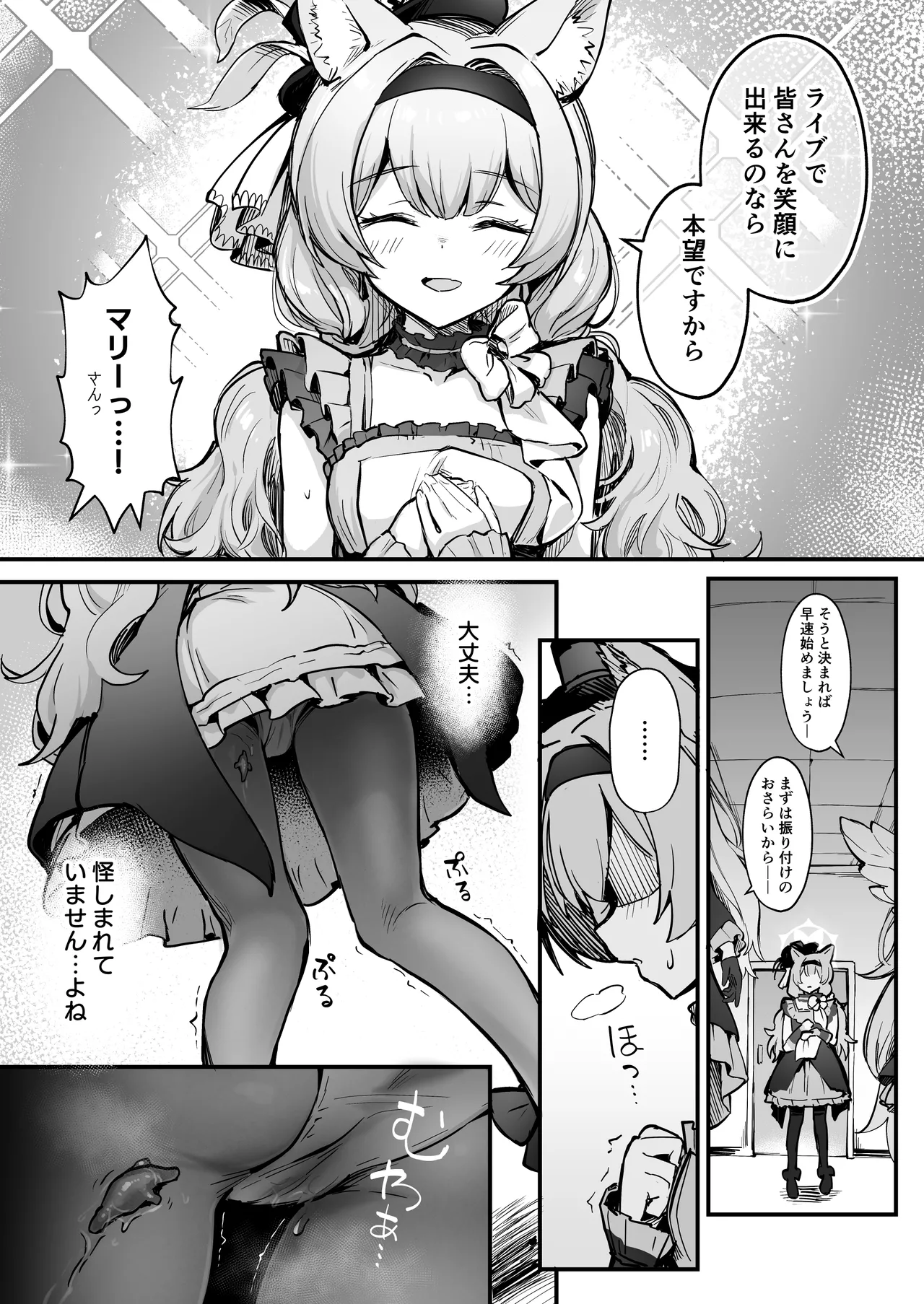 マリー触手堕ち IV - page4