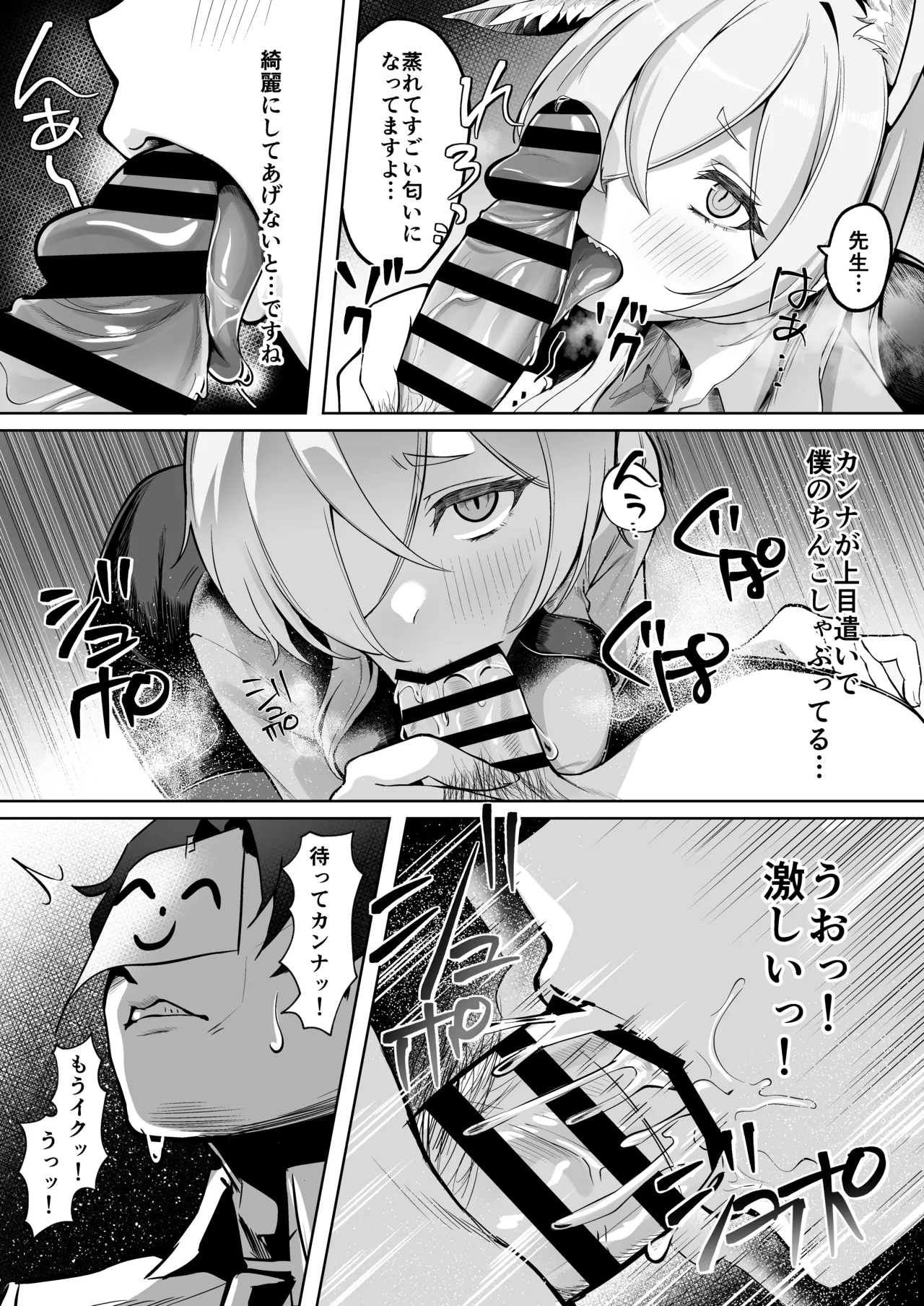 尾刃カンナは帰りたくない - page12