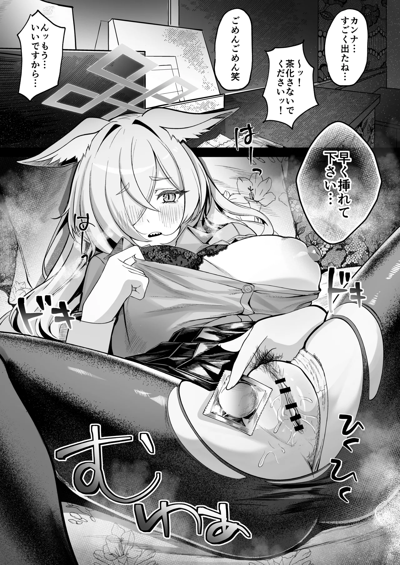 尾刃カンナは帰りたくない - page18