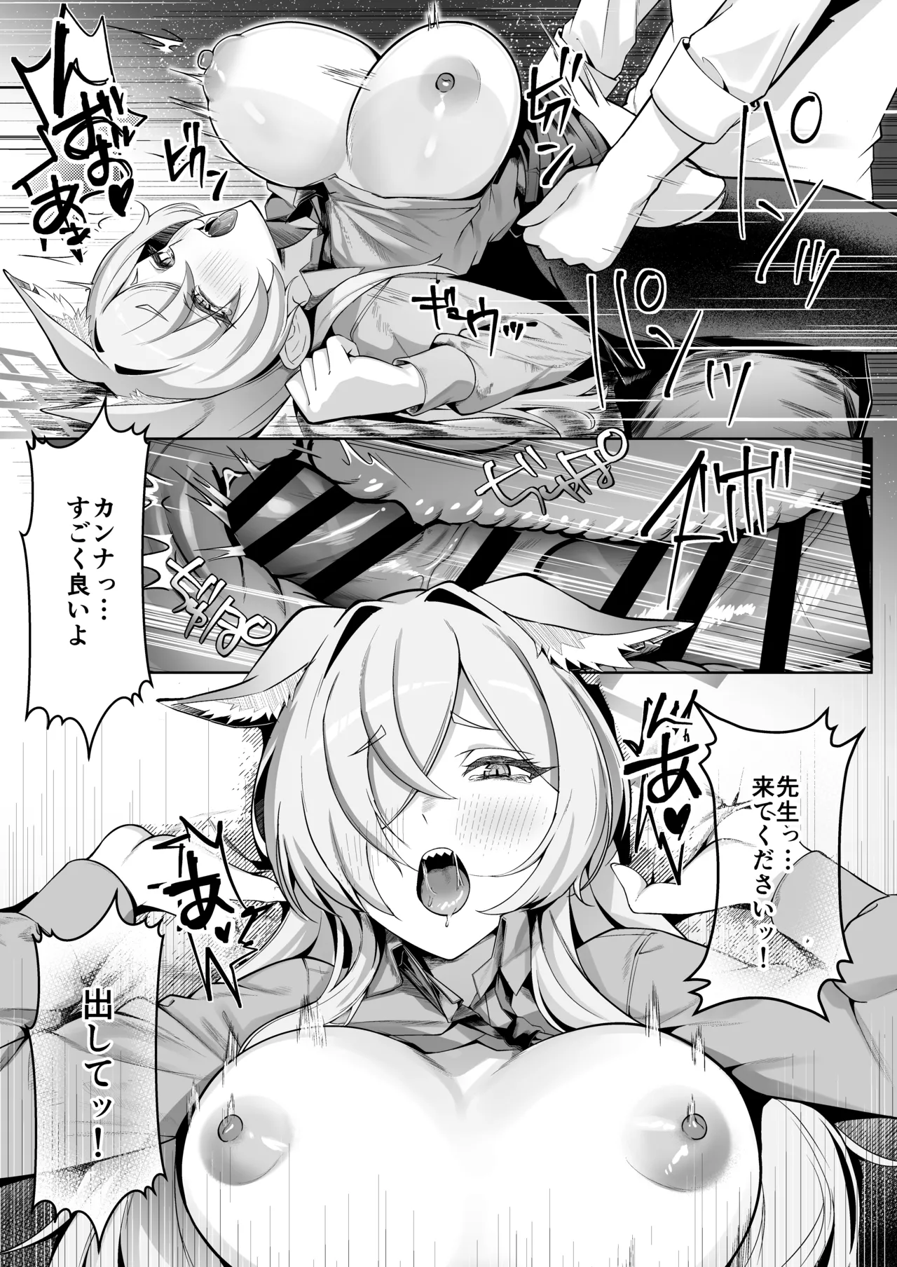 尾刃カンナは帰りたくない - page20