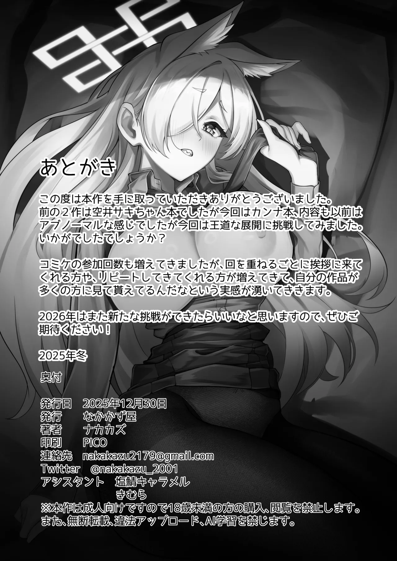 尾刃カンナは帰りたくない - page26