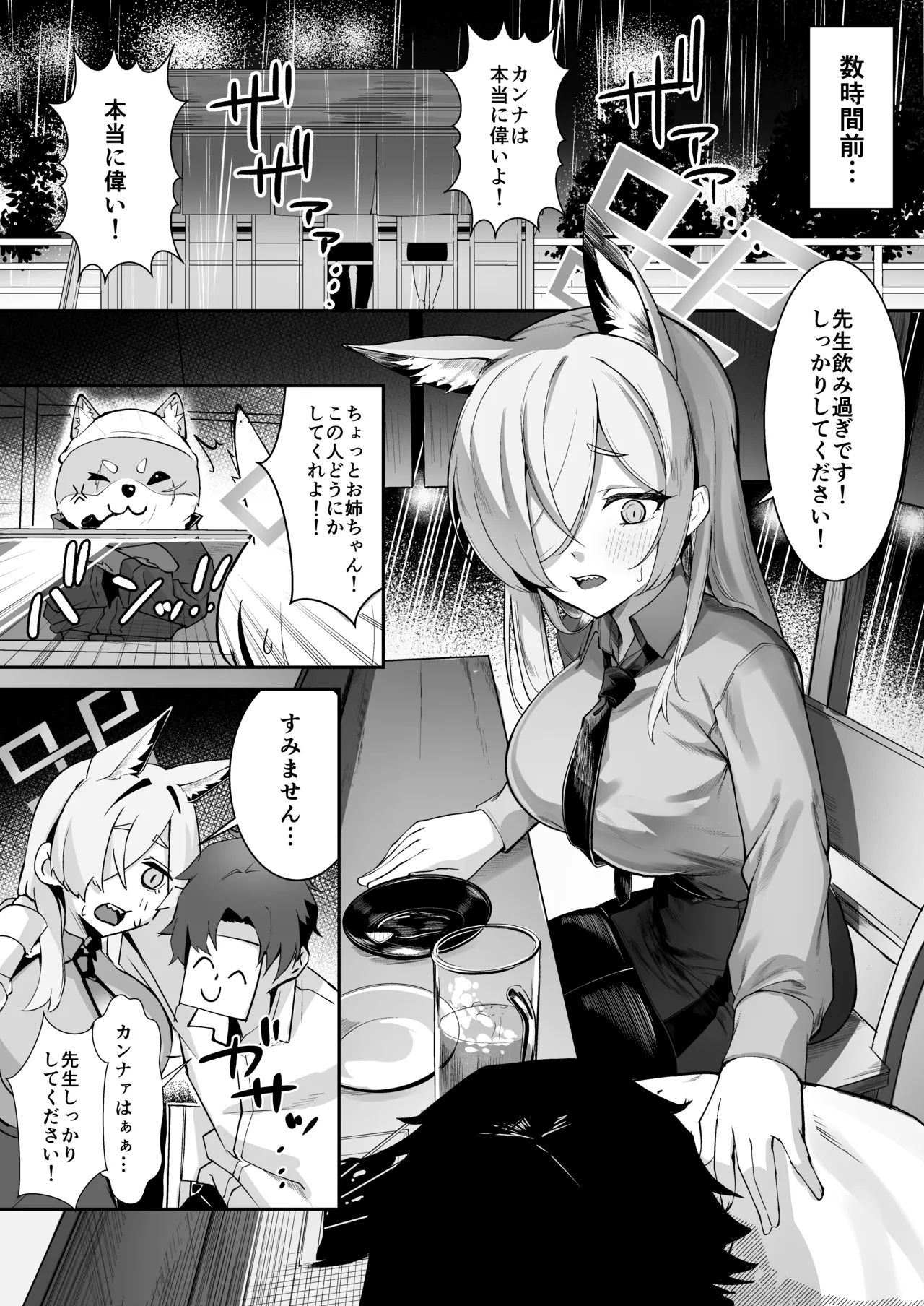 尾刃カンナは帰りたくない - page4
