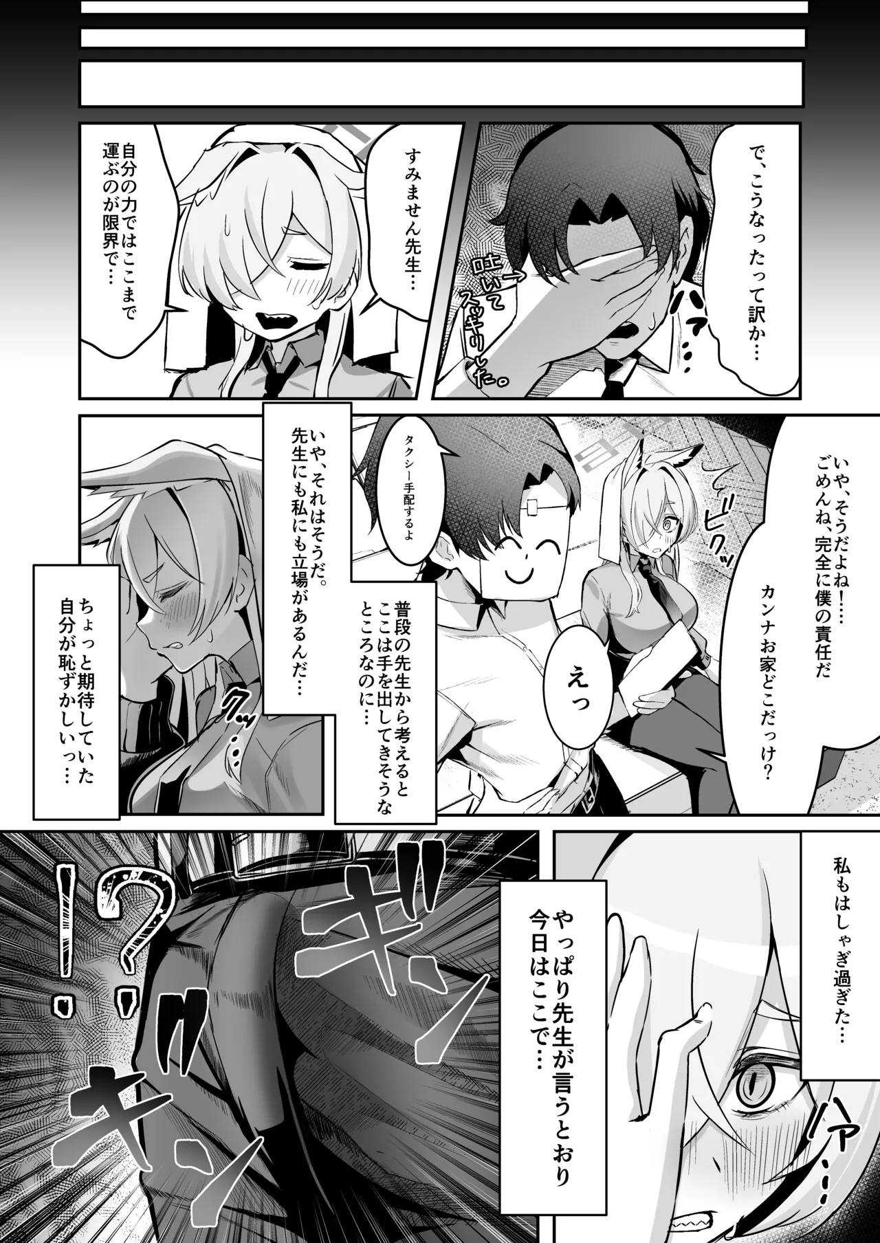 尾刃カンナは帰りたくない - page6