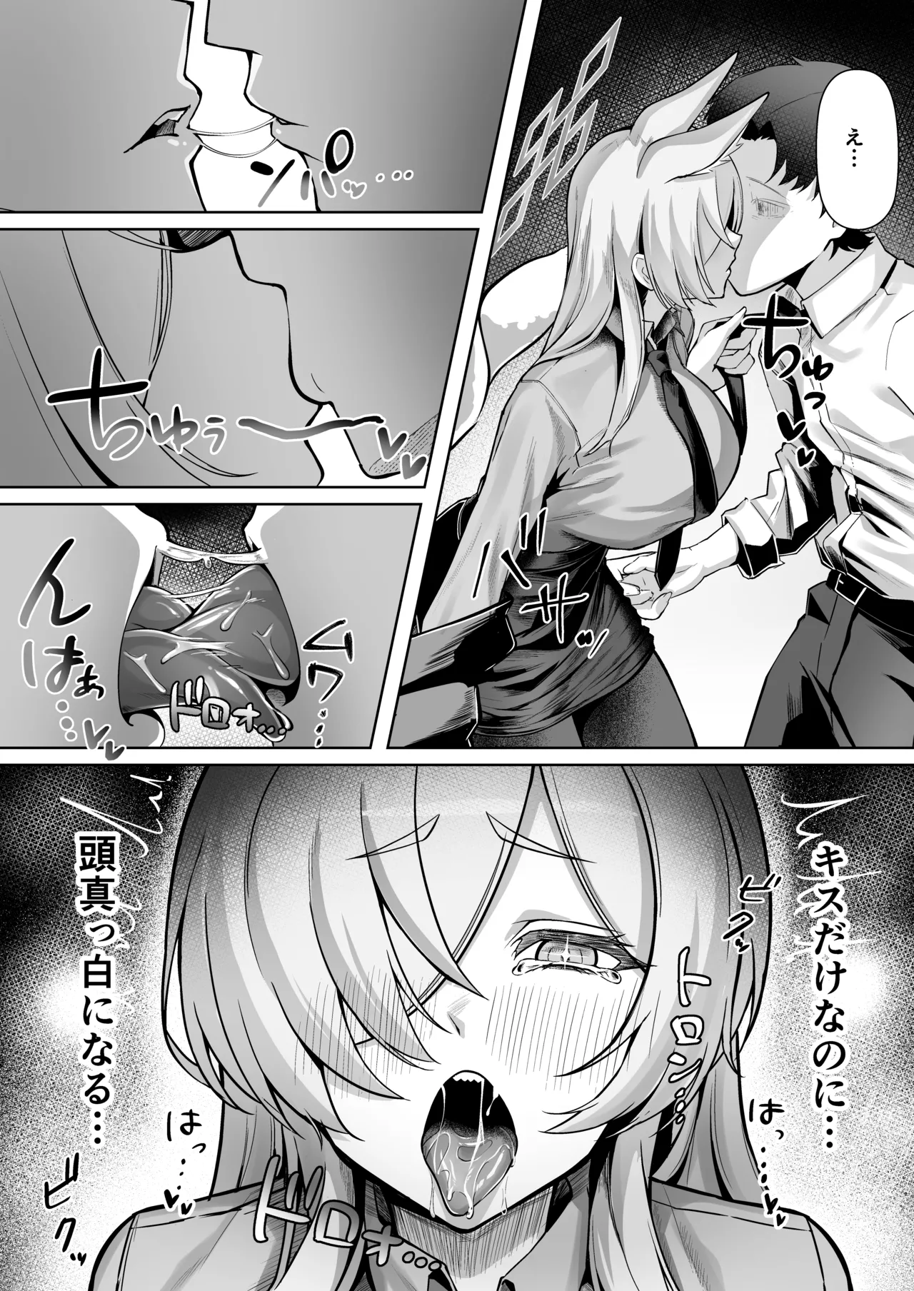 尾刃カンナは帰りたくない - page8