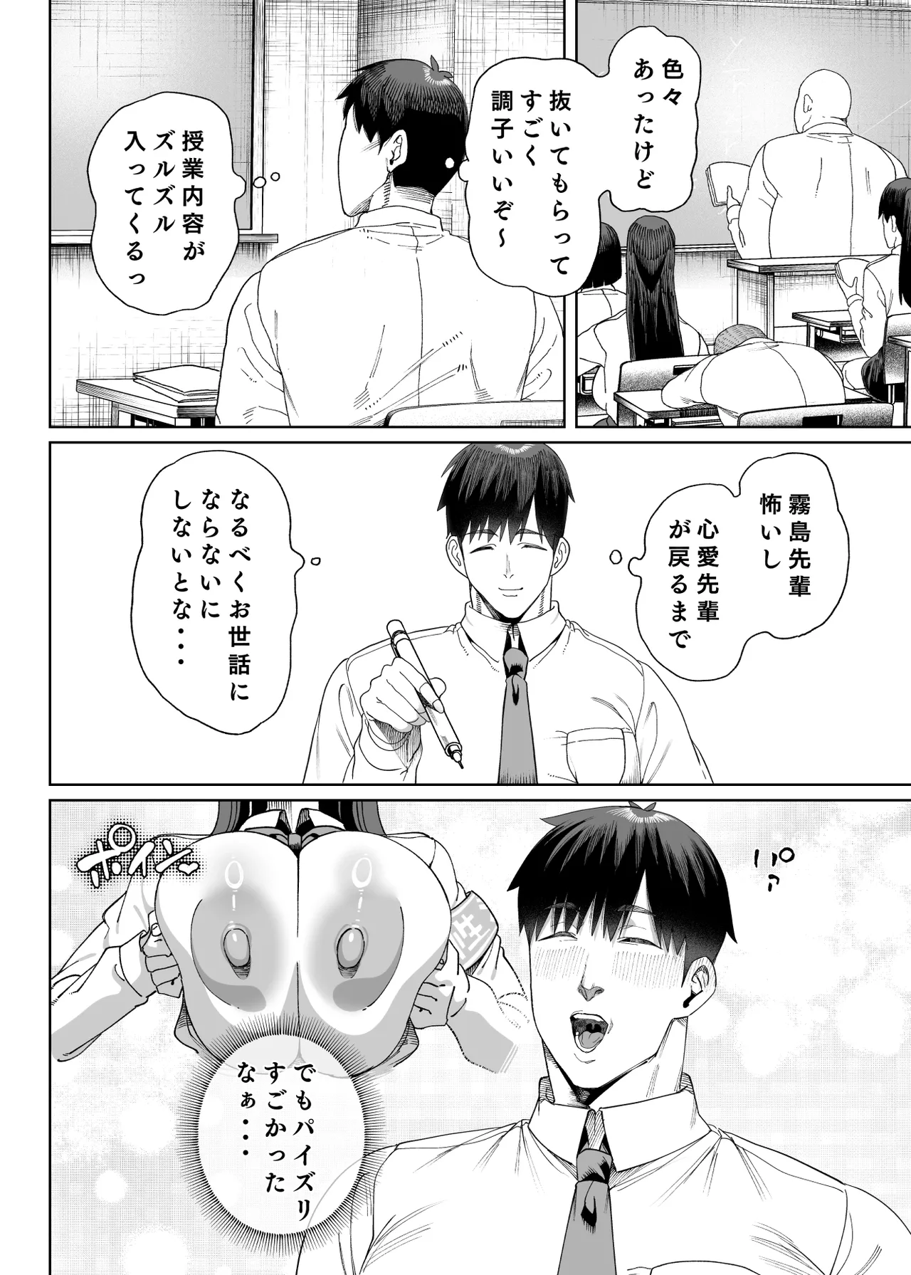 性活指導委員の搾精記録っ（はーと）2 - page19