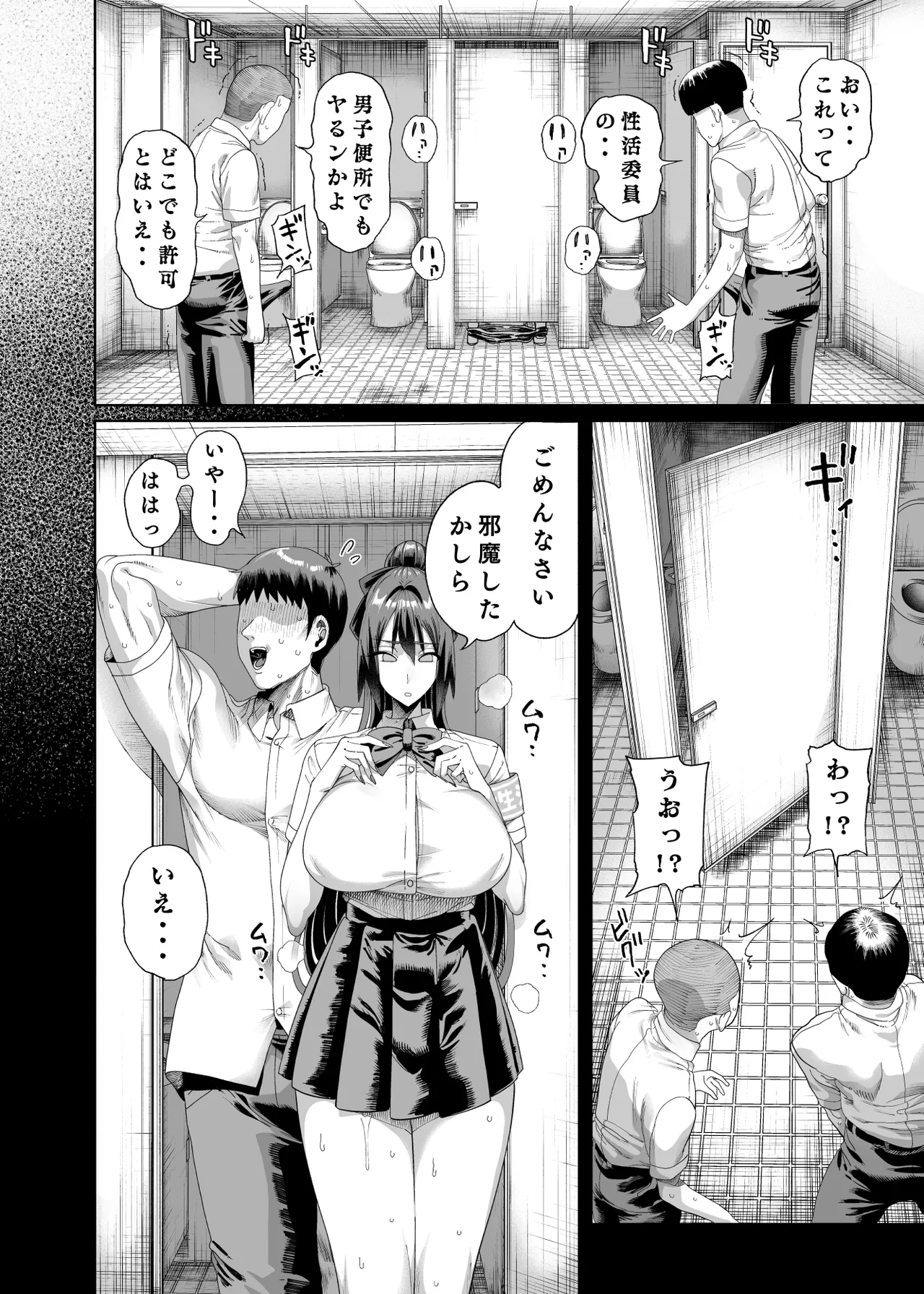 性活指導委員の搾精記録っ（はーと）2 - page25