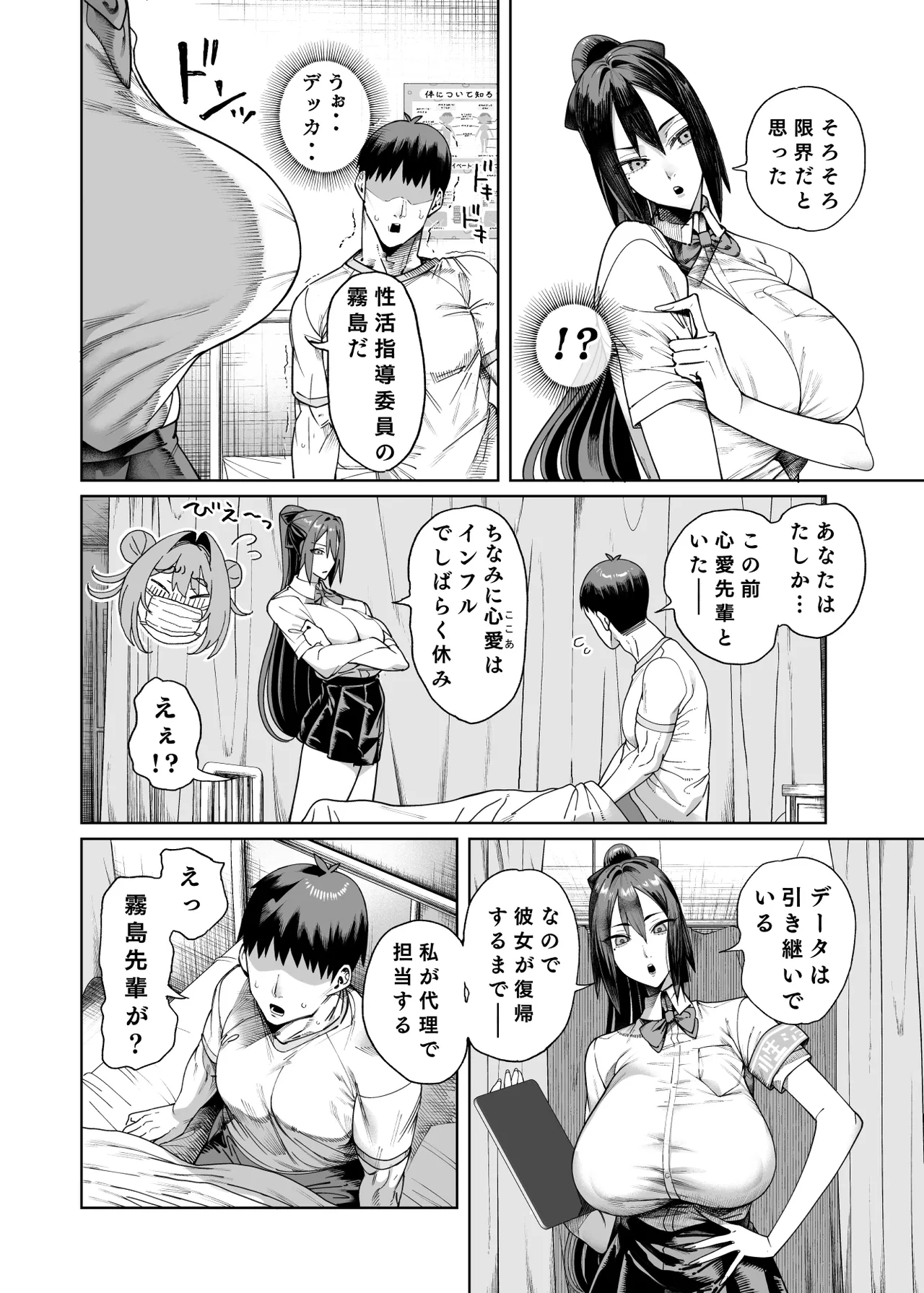 性活指導委員の搾精記録っ（はーと）2 - page3
