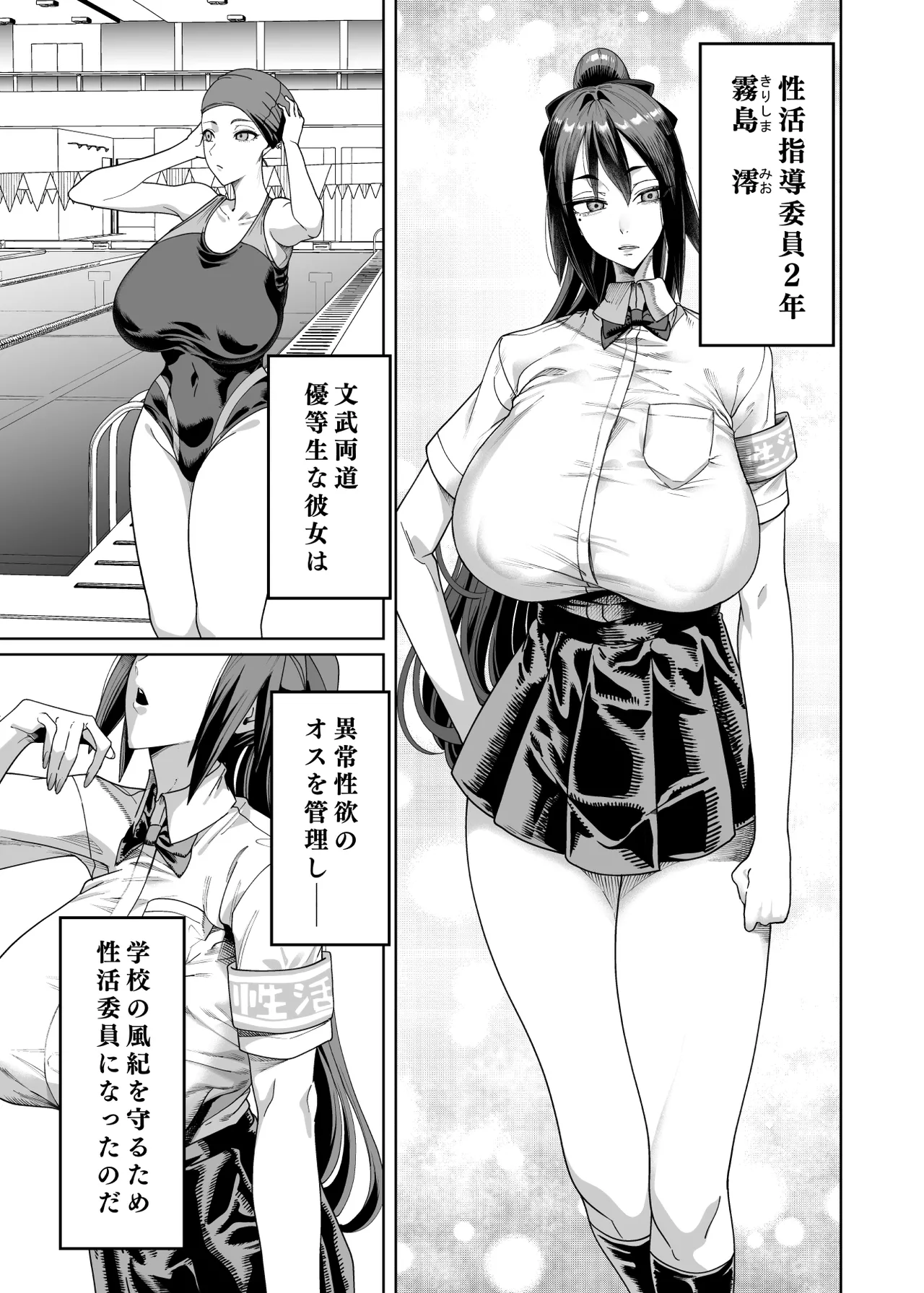 性活指導委員の搾精記録っ（はーと）2 - page4
