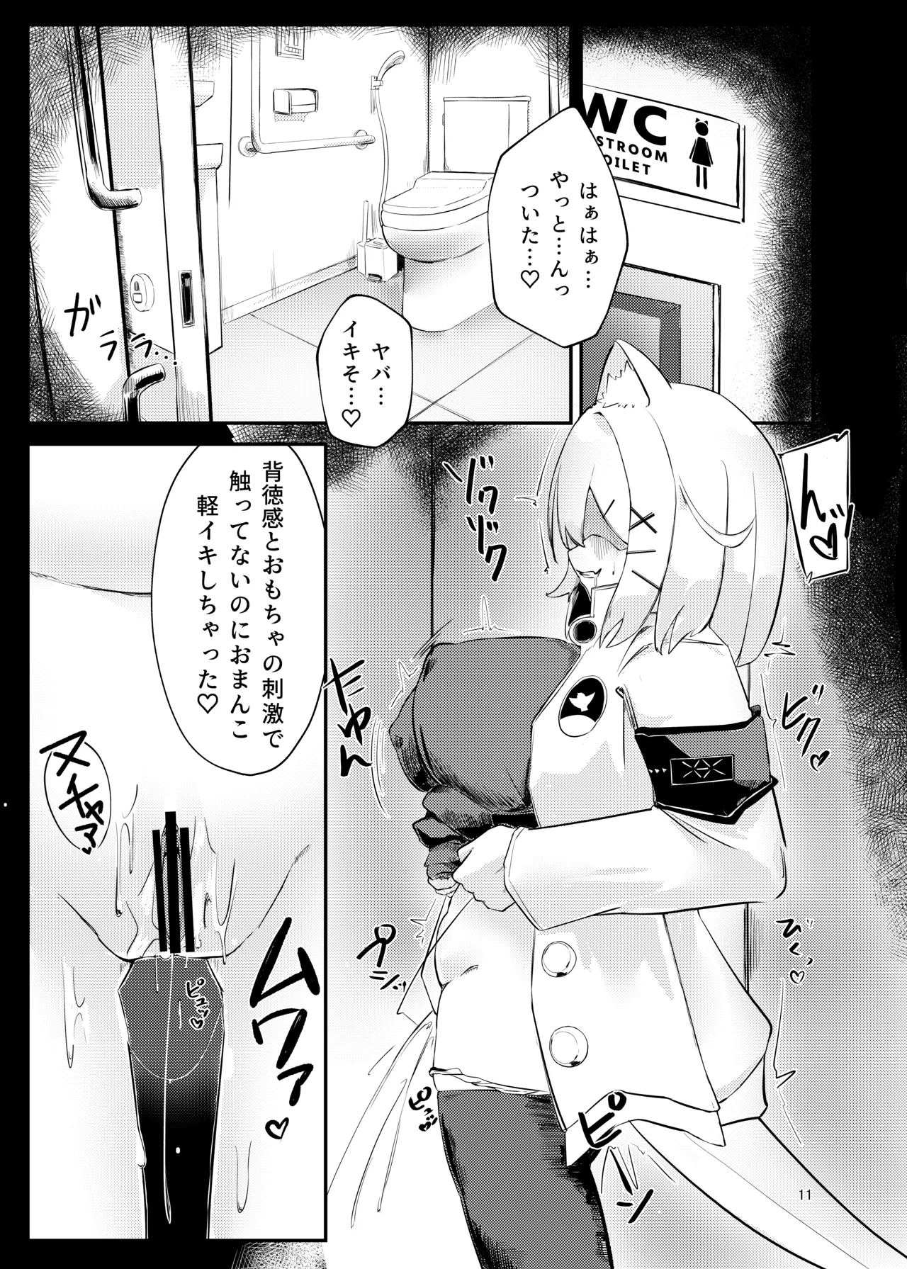 サボタージュマルチプレイ2 - page10
