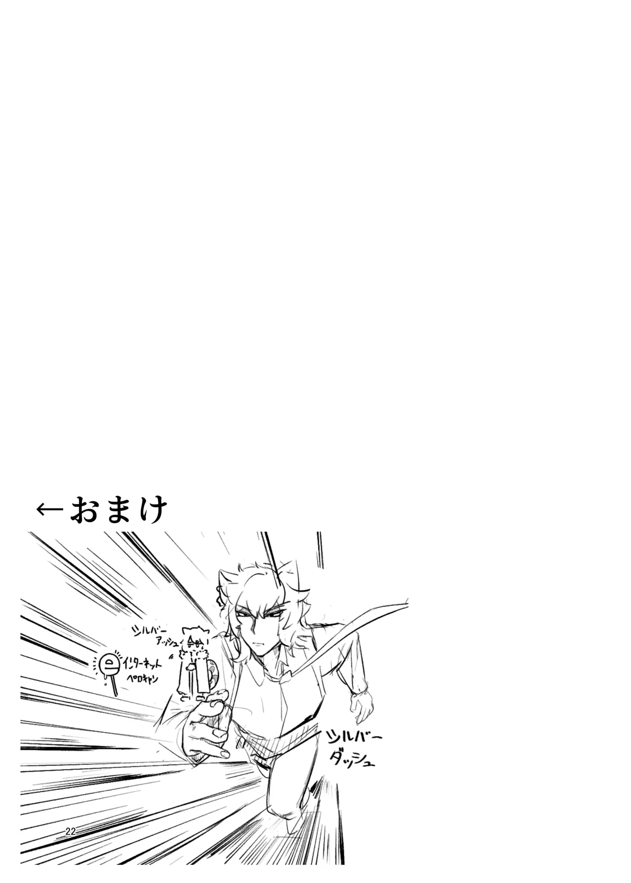 サボタージュマルチプレイ2 - page21