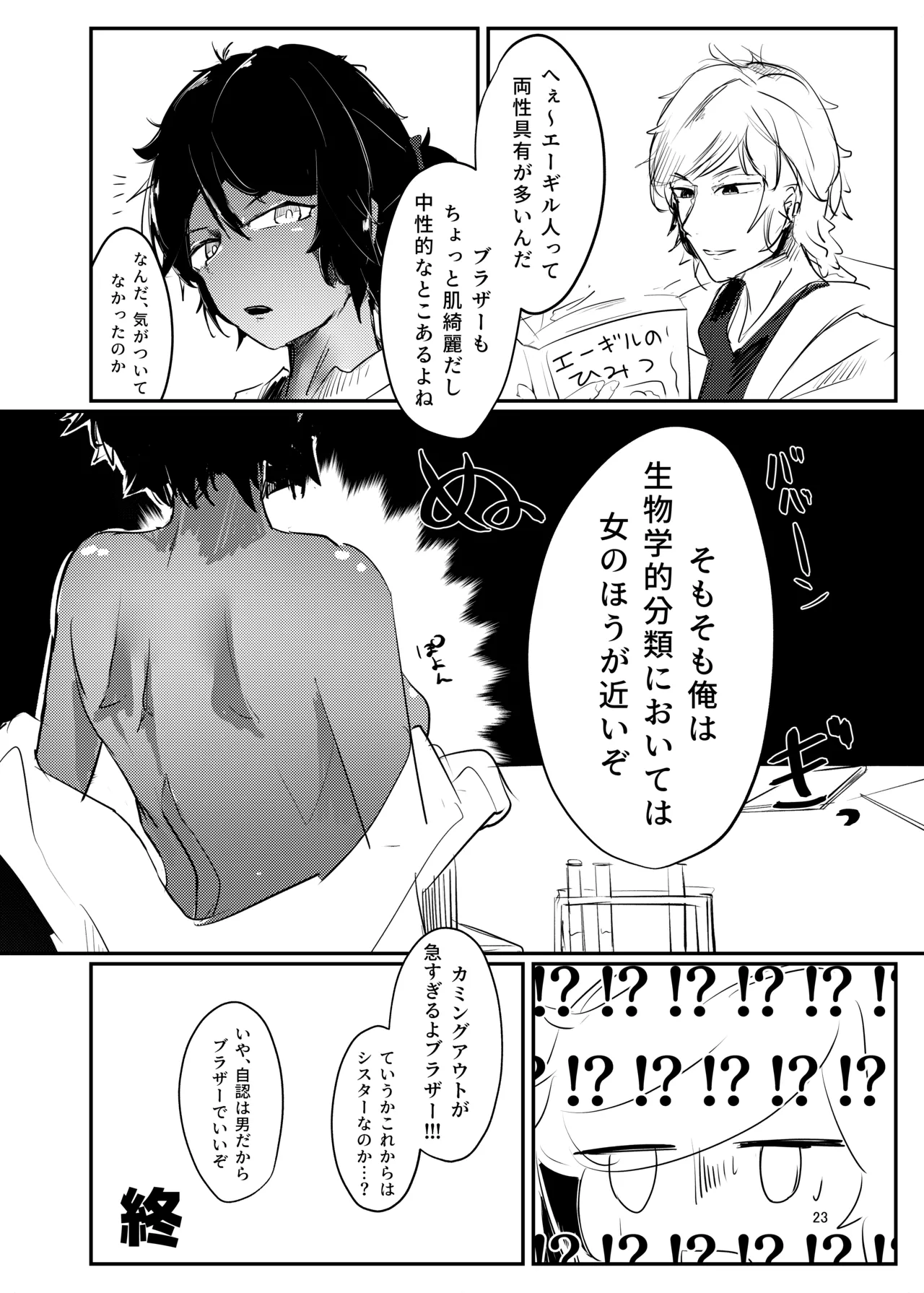 サボタージュマルチプレイ2 - page22