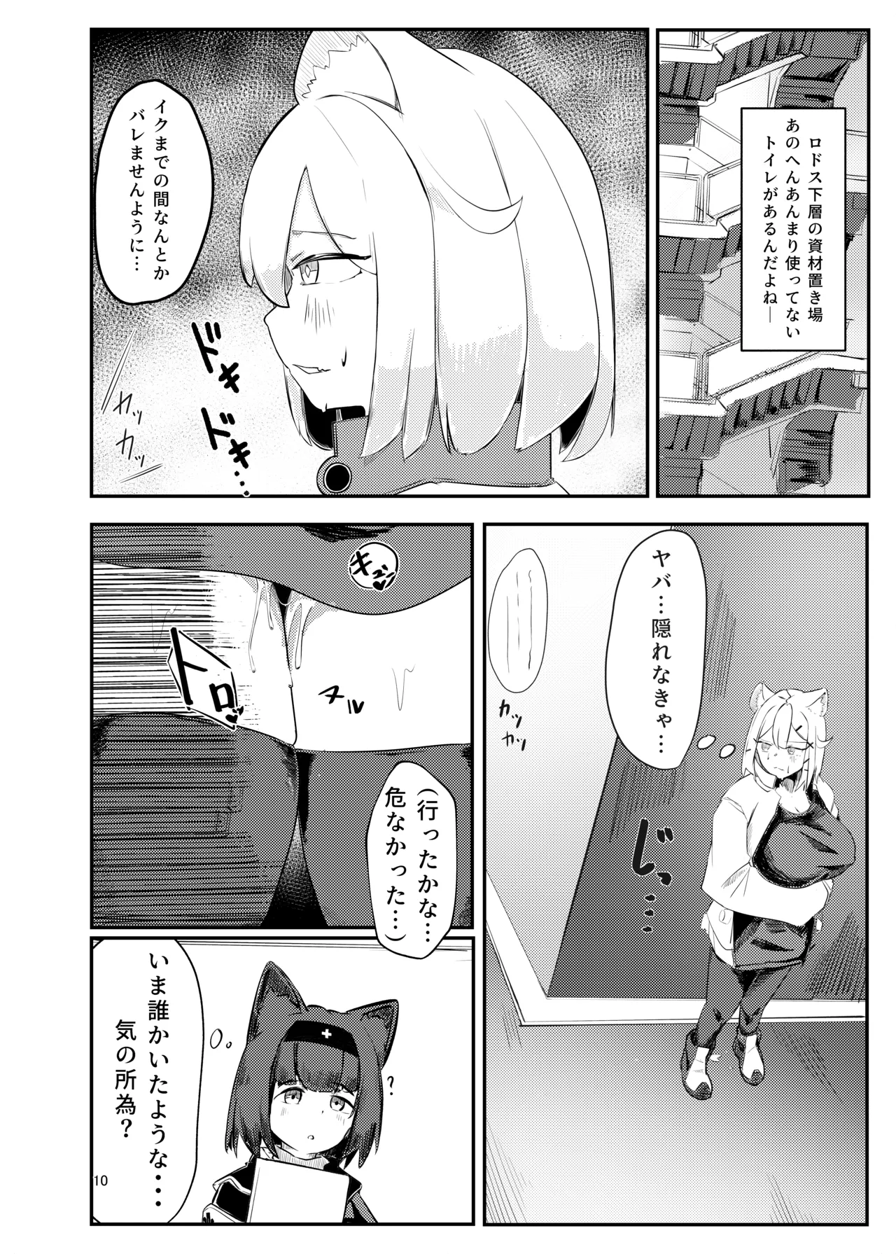 サボタージュマルチプレイ2 - page9