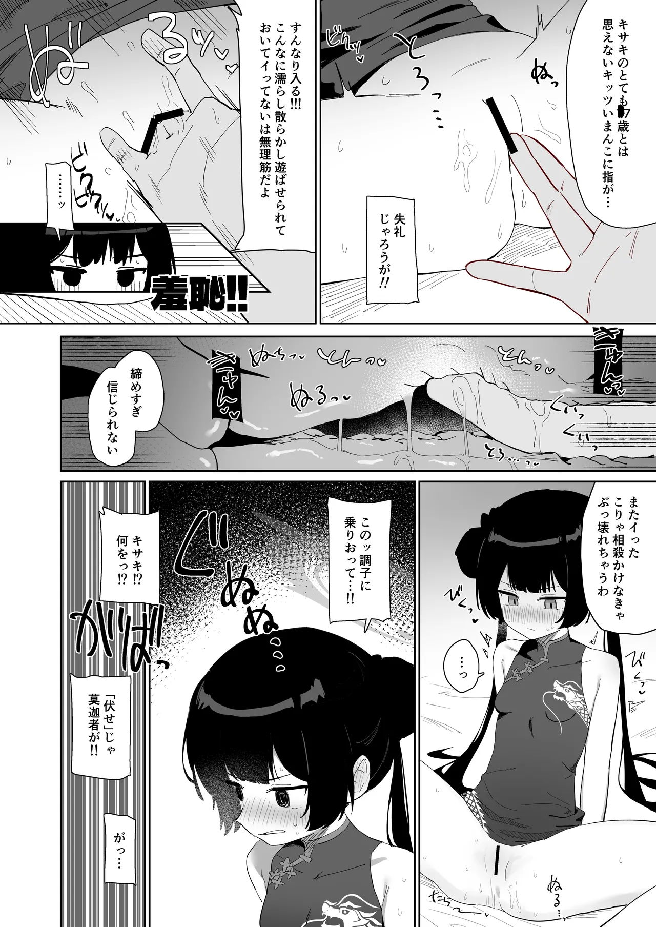 竜とき蝶花は靡かず退かず - page11