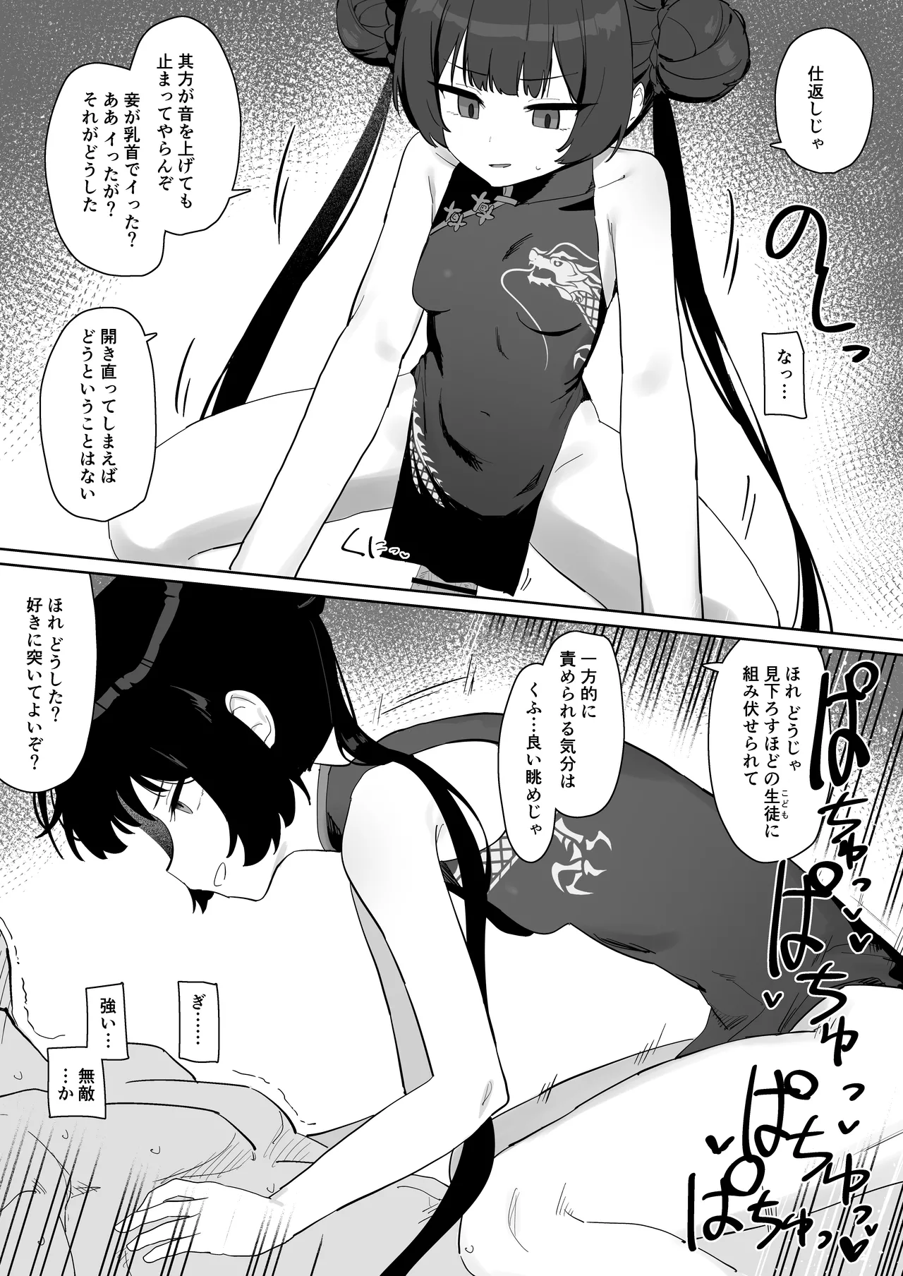 竜とき蝶花は靡かず退かず - page12