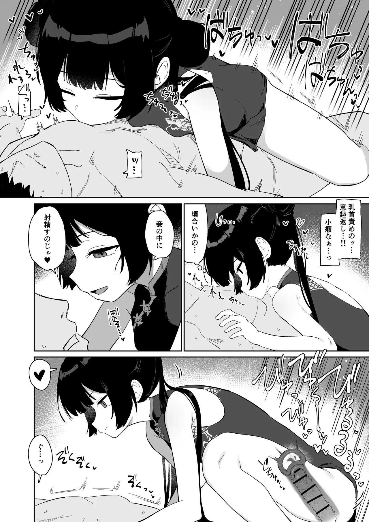 竜とき蝶花は靡かず退かず - page13