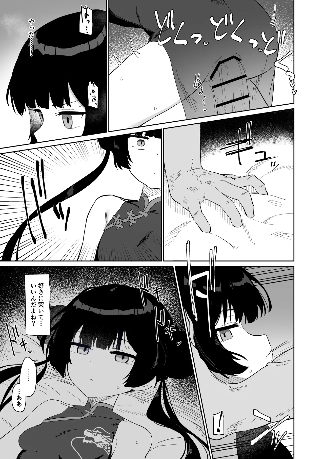 竜とき蝶花は靡かず退かず - page14