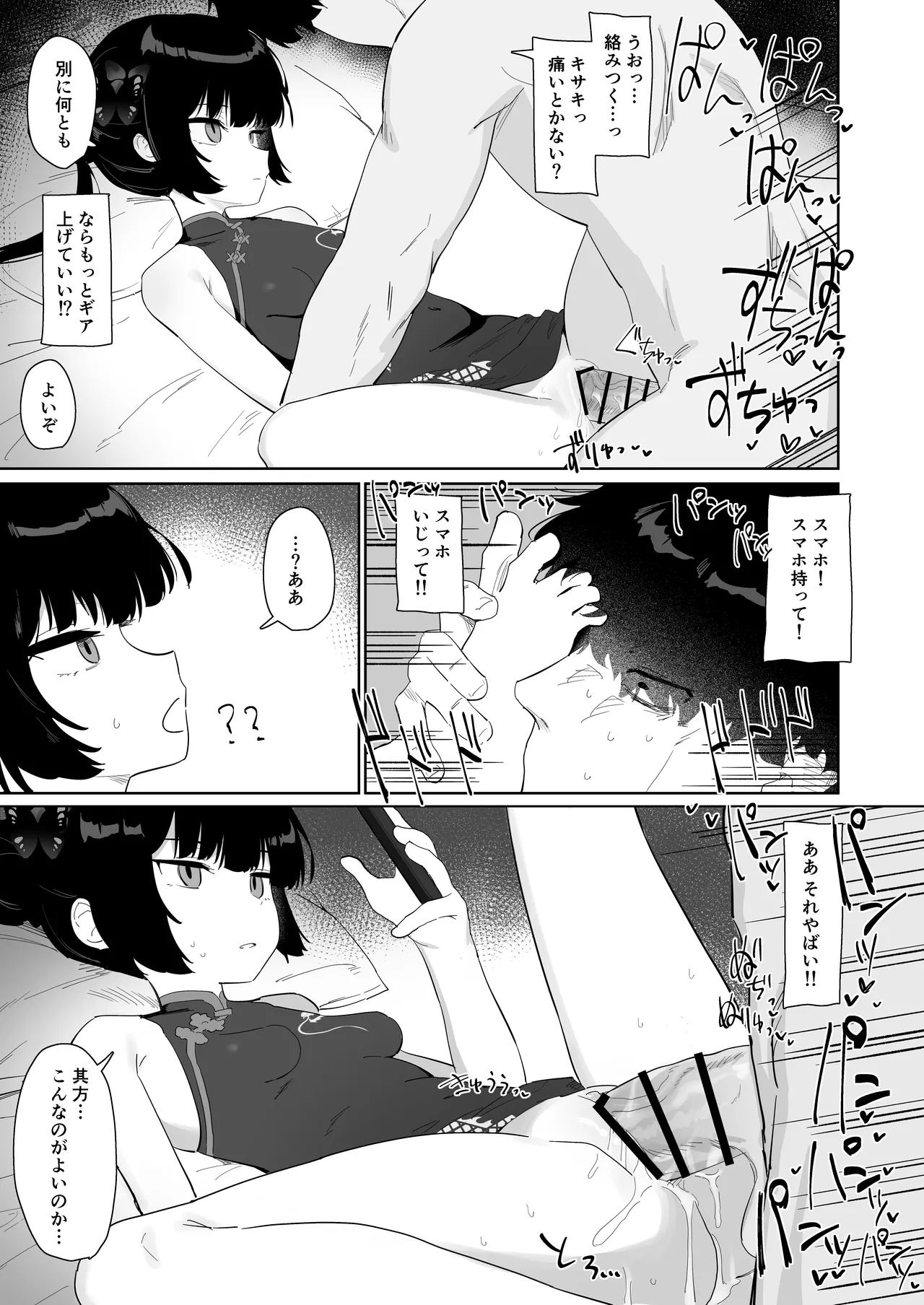 竜とき蝶花は靡かず退かず - page16