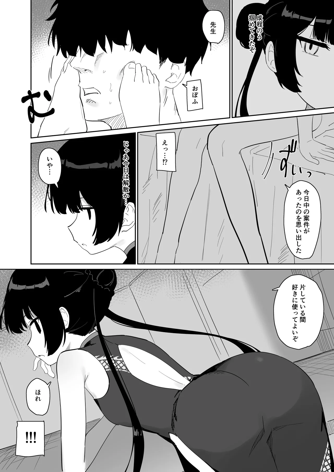 竜とき蝶花は靡かず退かず - page17