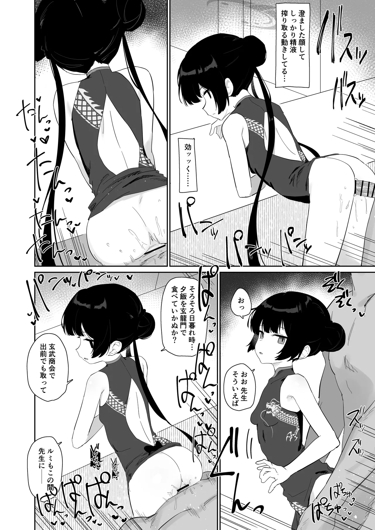 竜とき蝶花は靡かず退かず - page19