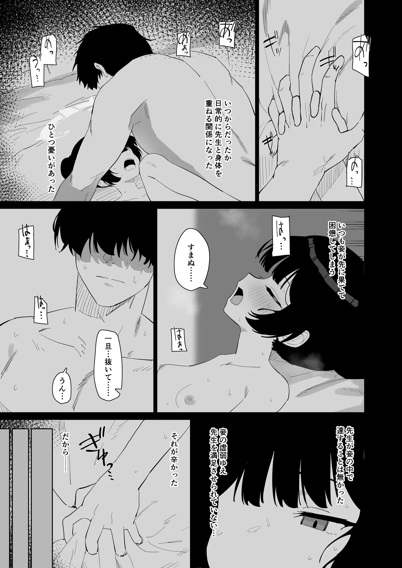 竜とき蝶花は靡かず退かず - page2