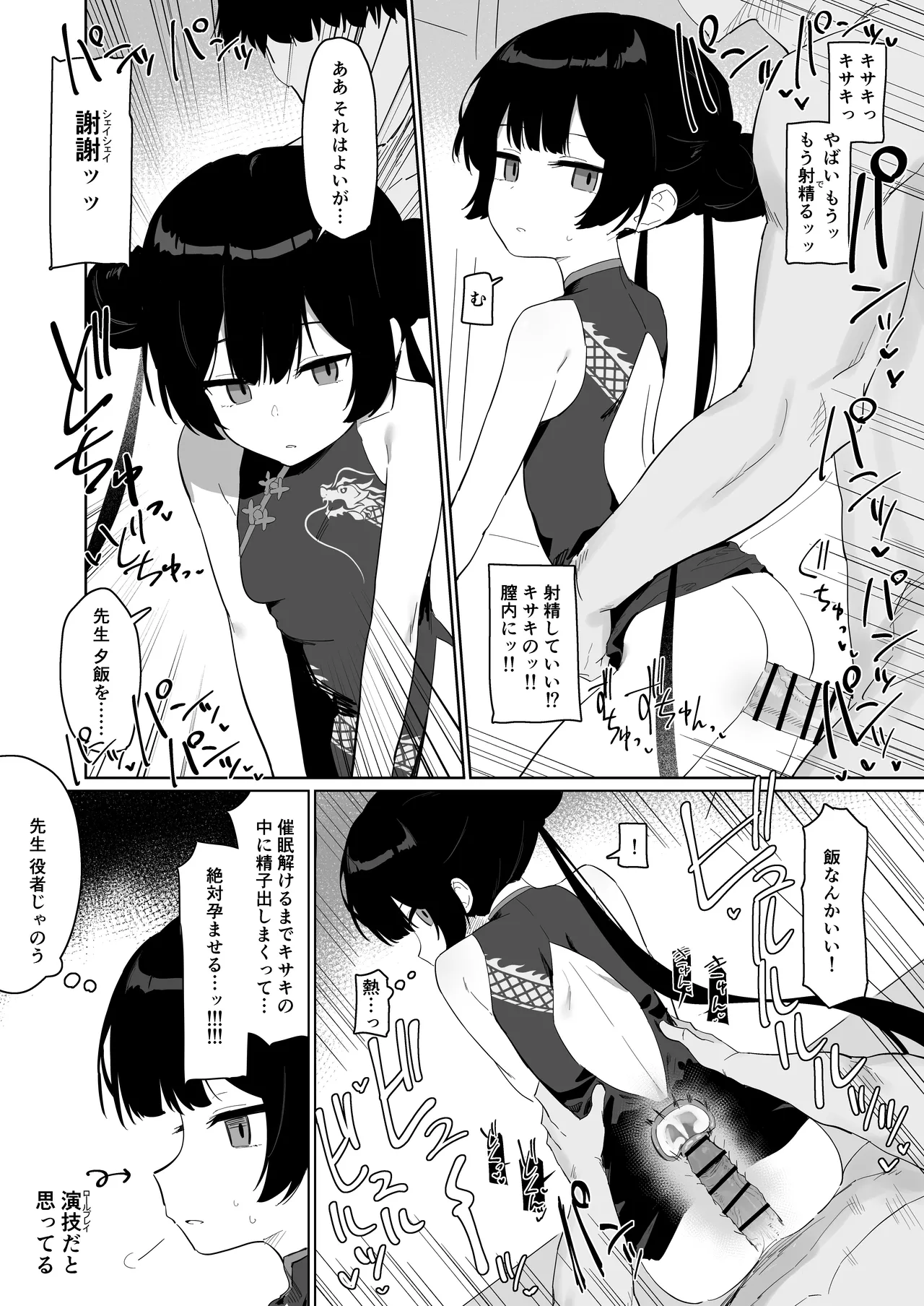 竜とき蝶花は靡かず退かず - page20